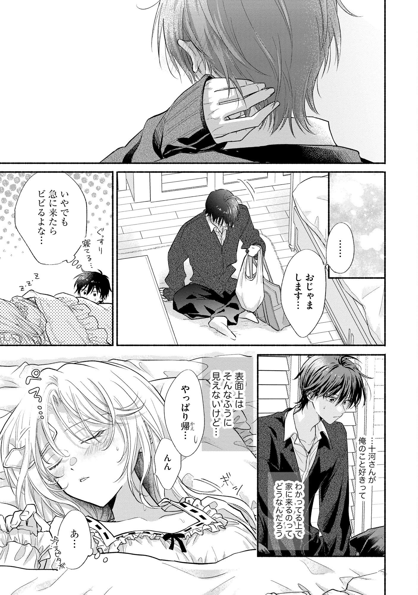 xx na Mousou Dake nara Yurusaretai - Buaisou JK no Himitsu no Hatsukoi wa Zento Tanan Chapter 4 11ページ