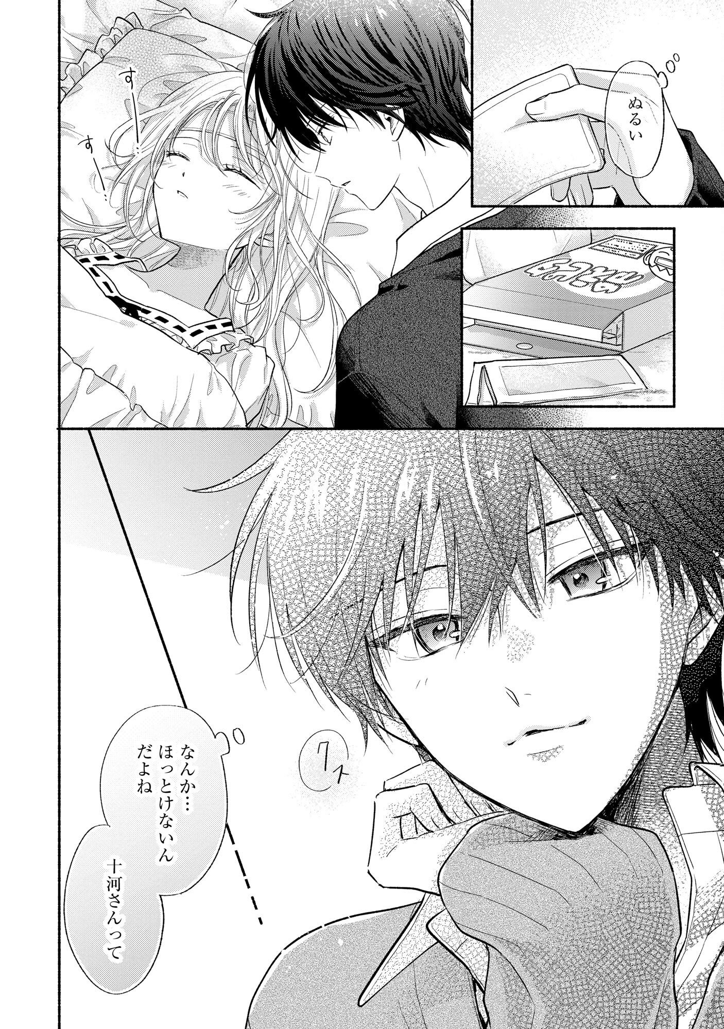 xx na Mousou Dake nara Yurusaretai - Buaisou JK no Himitsu no Hatsukoi wa Zento Tanan Chapter 4 12ページ