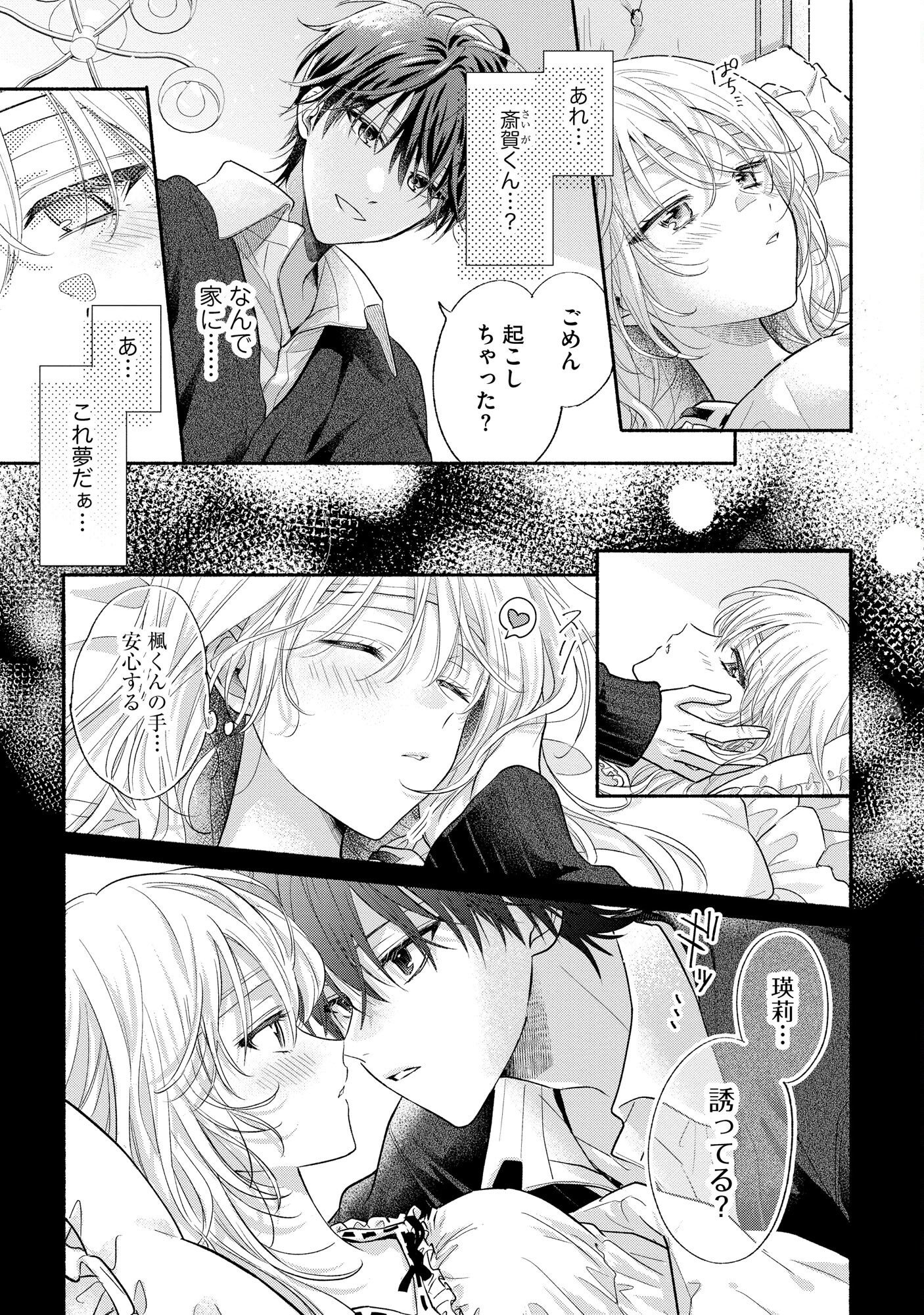 xx na Mousou Dake nara Yurusaretai - Buaisou JK no Himitsu no Hatsukoi wa Zento Tanan Chapter 4 13ページ