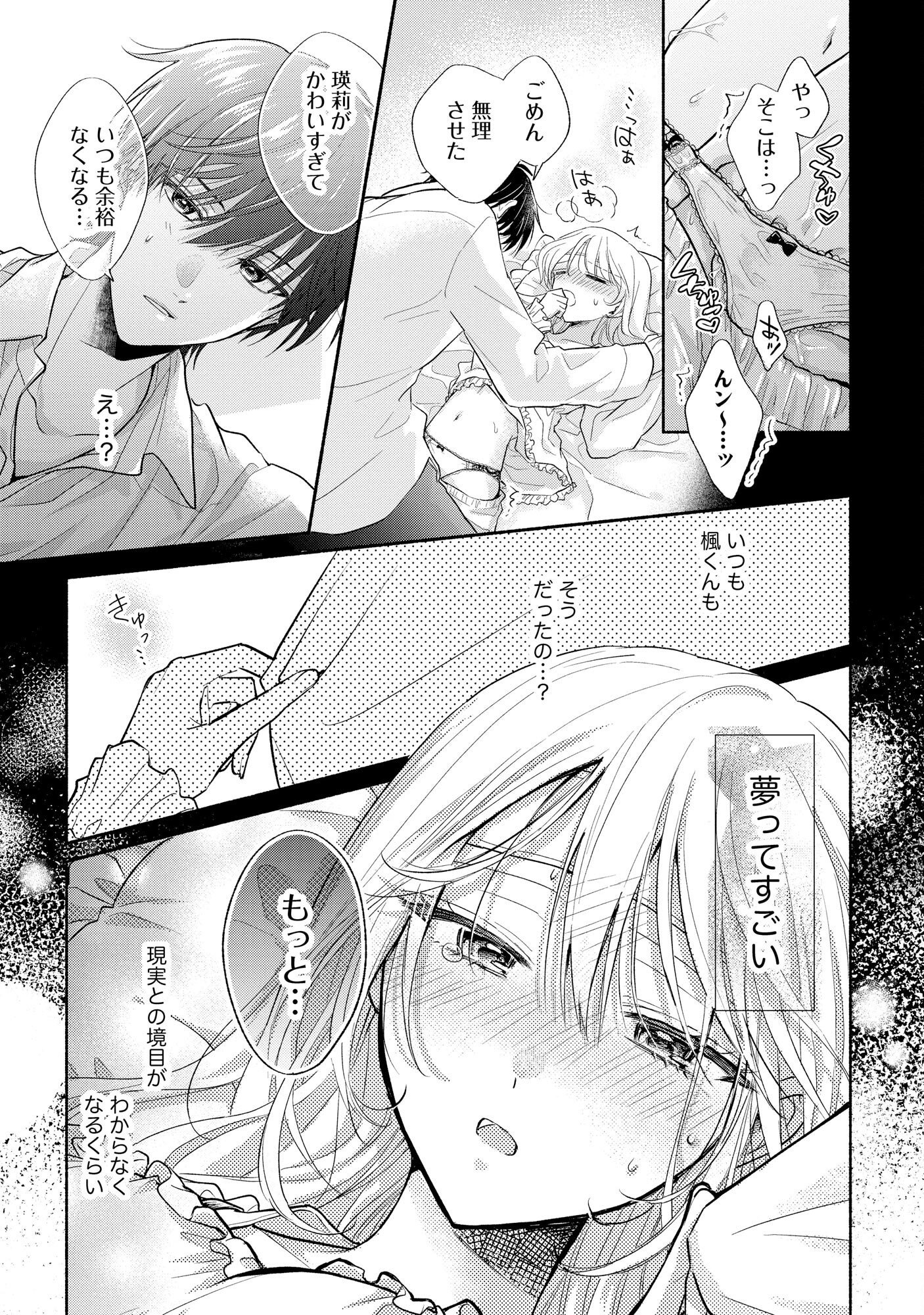 xx na Mousou Dake nara Yurusaretai - Buaisou JK no Himitsu no Hatsukoi wa Zento Tanan Chapter 4 15ページ