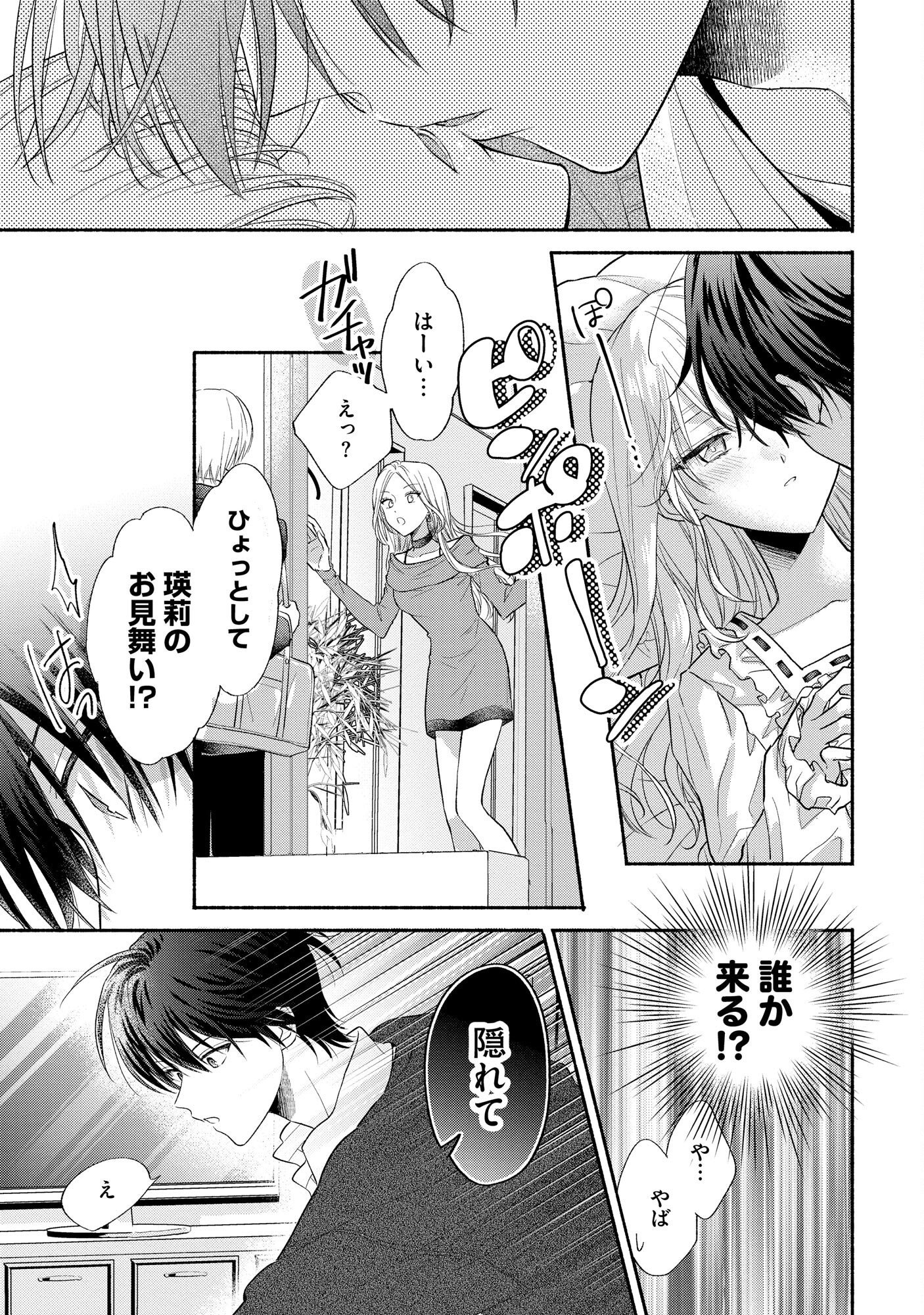 xx na Mousou Dake nara Yurusaretai - Buaisou JK no Himitsu no Hatsukoi wa Zento Tanan Chapter 4 17ページ
