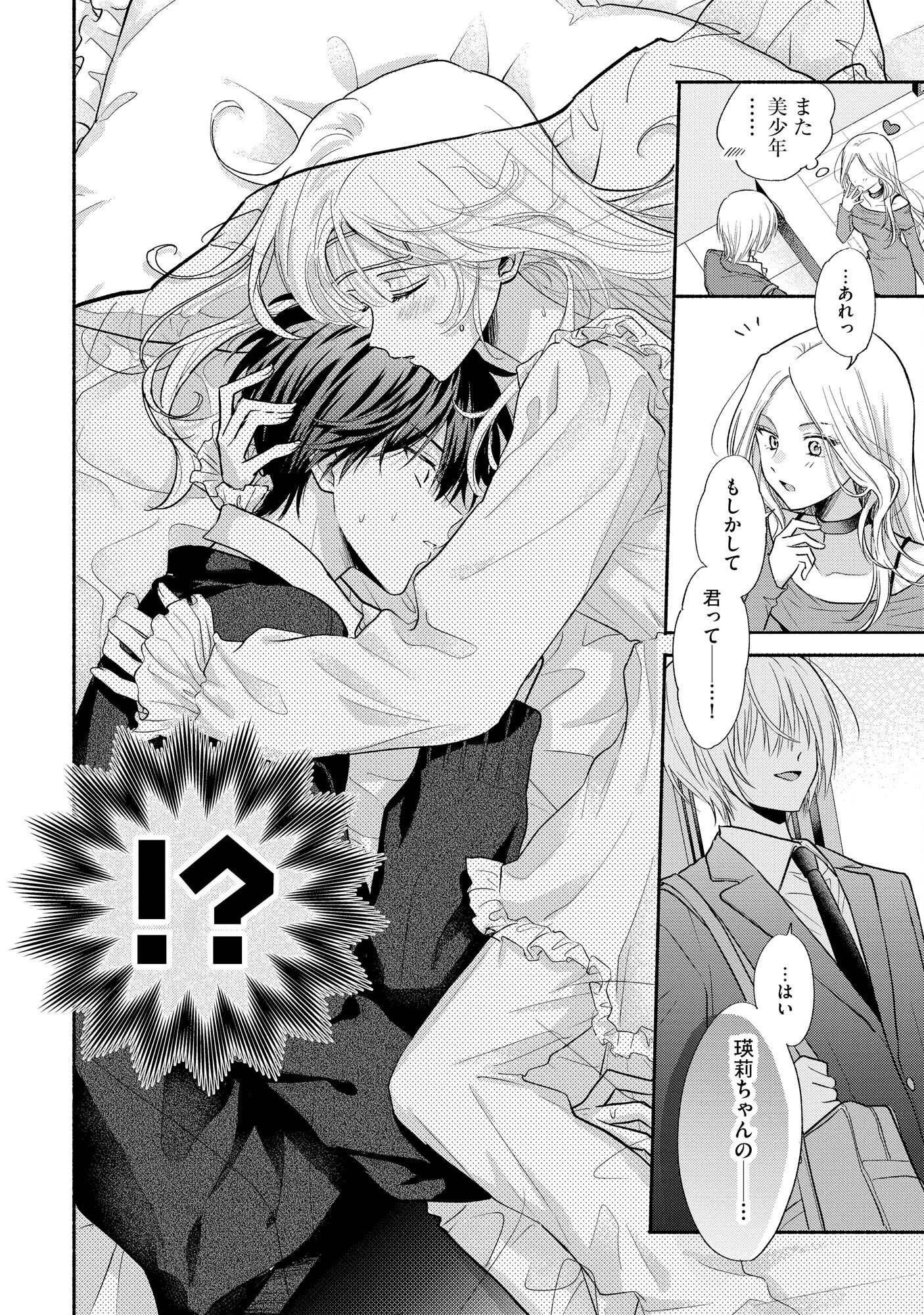 xx na Mousou Dake nara Yurusaretai - Buaisou JK no Himitsu no Hatsukoi wa Zento Tanan Chapter 4 18ページ