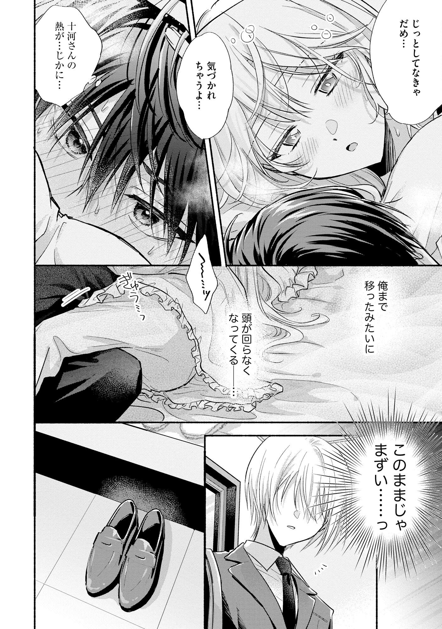 xx na Mousou Dake nara Yurusaretai - Buaisou JK no Himitsu no Hatsukoi wa Zento Tanan Chapter 4 20ページ