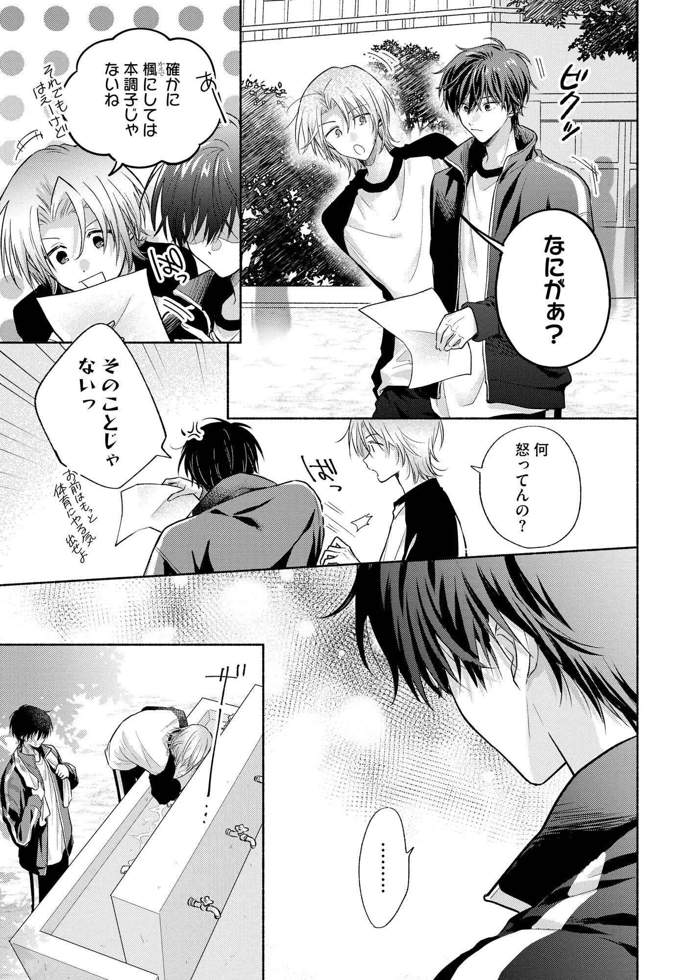 xx na Mousou Dake nara Yurusaretai - Buaisou JK no Himitsu no Hatsukoi wa Zento Tanan Chapter 4 3ページ