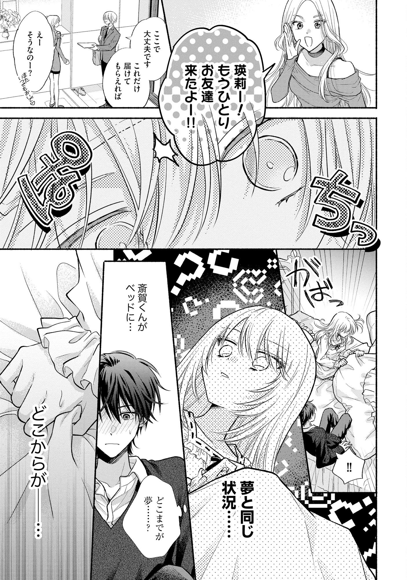 xx na Mousou Dake nara Yurusaretai - Buaisou JK no Himitsu no Hatsukoi wa Zento Tanan Chapter 4 21ページ