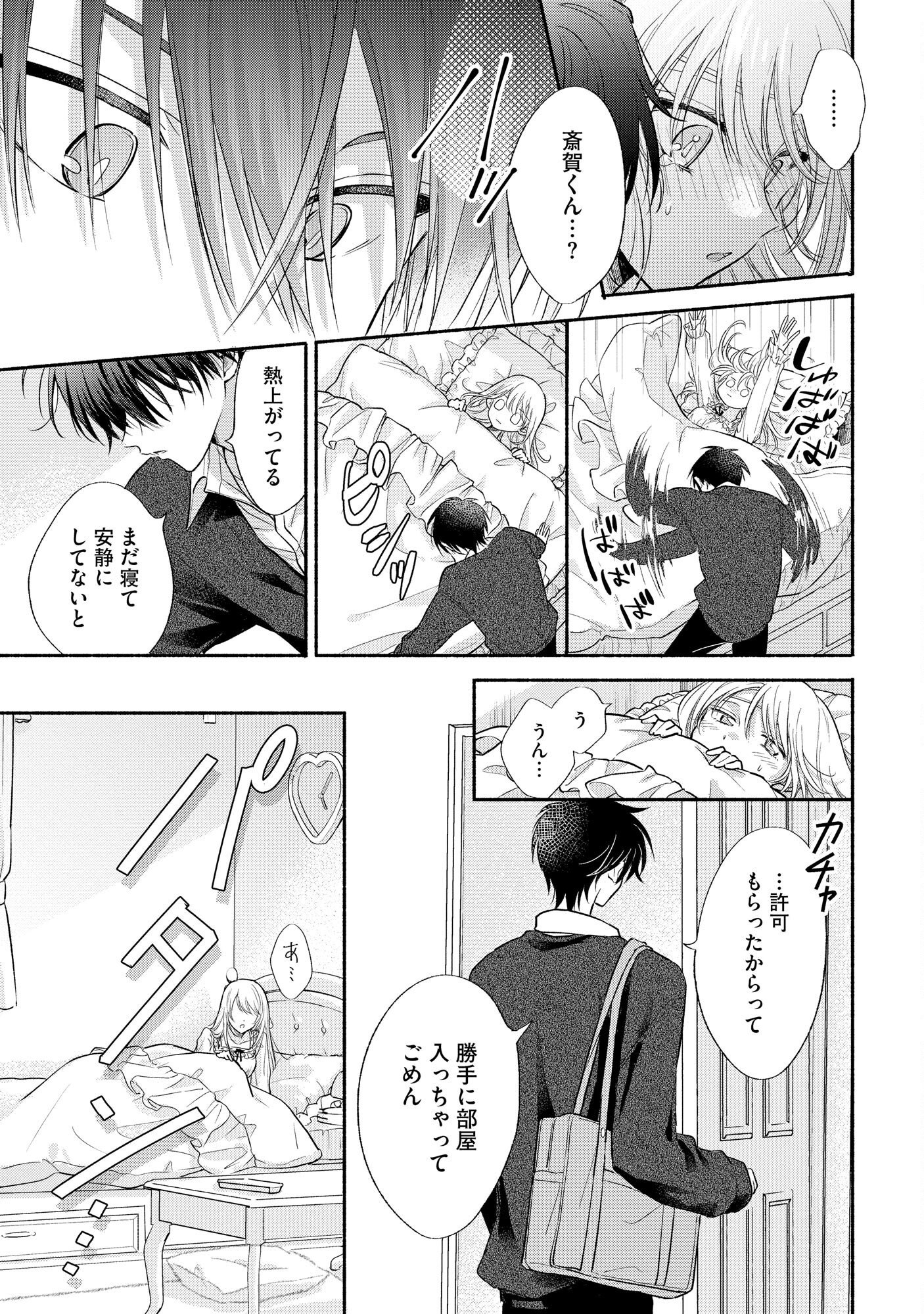 xx na Mousou Dake nara Yurusaretai - Buaisou JK no Himitsu no Hatsukoi wa Zento Tanan Chapter 4 23ページ