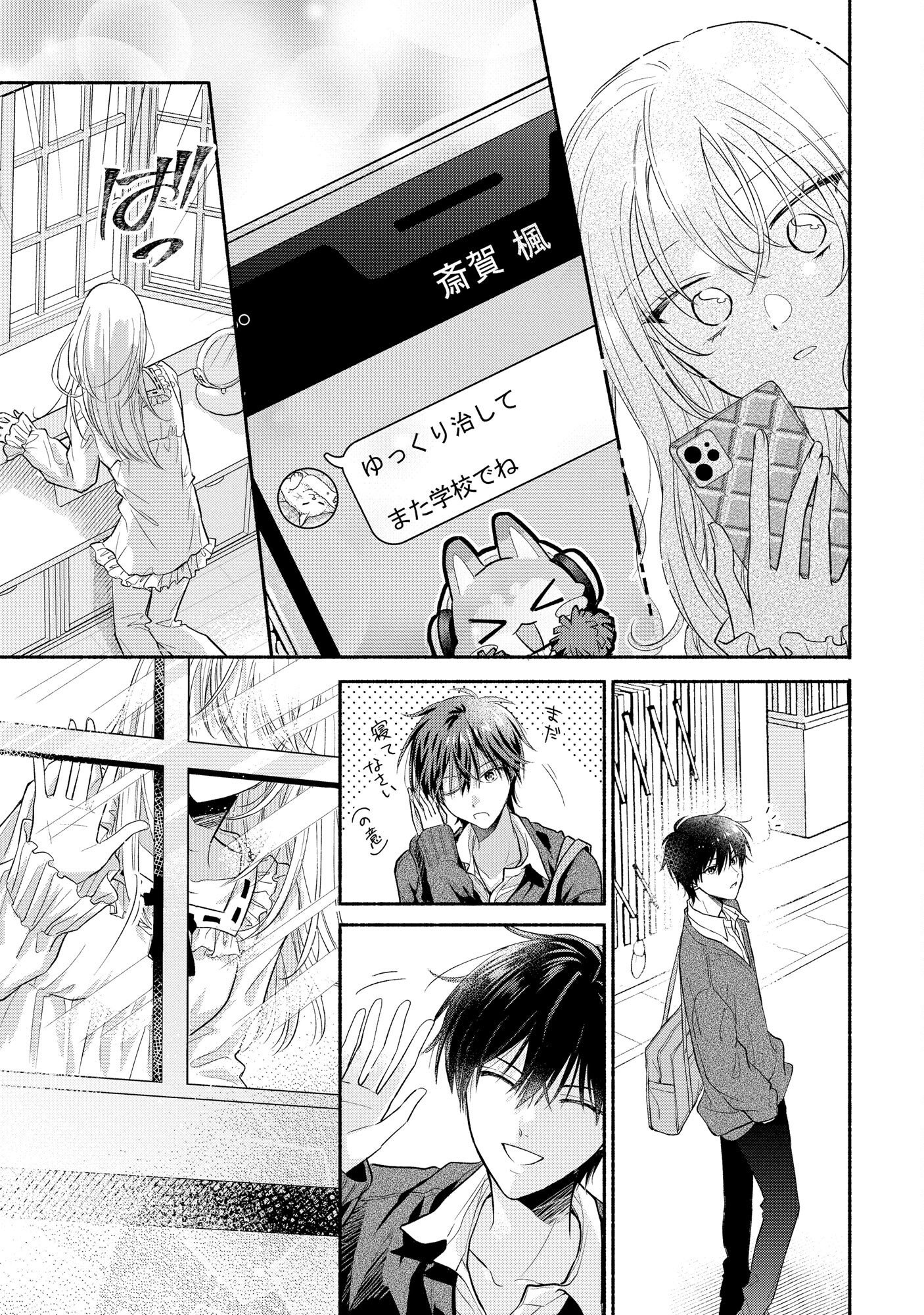 xx na Mousou Dake nara Yurusaretai - Buaisou JK no Himitsu no Hatsukoi wa Zento Tanan Chapter 4 25ページ