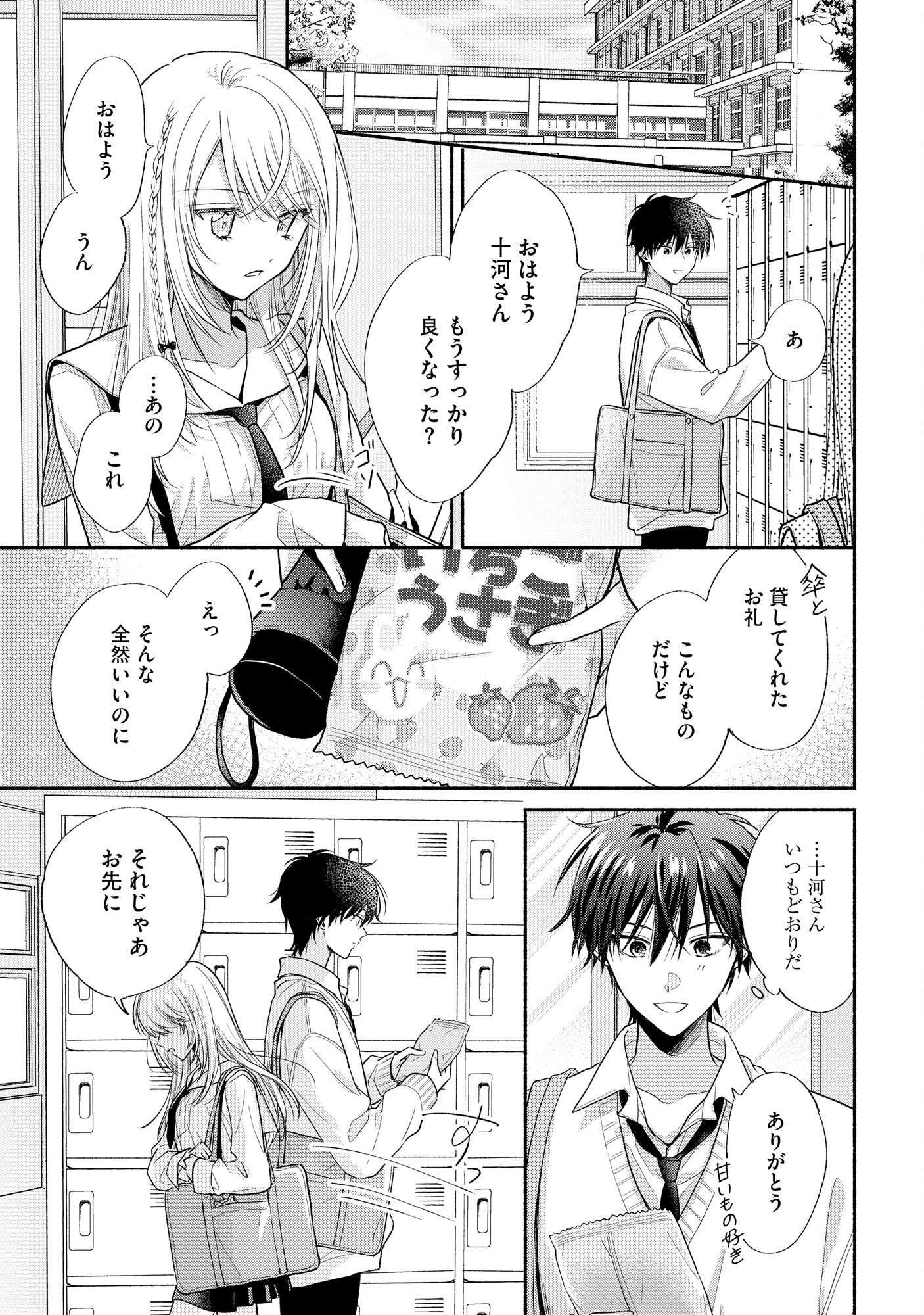 xx na Mousou Dake nara Yurusaretai - Buaisou JK no Himitsu no Hatsukoi wa Zento Tanan Chapter 4 27ページ