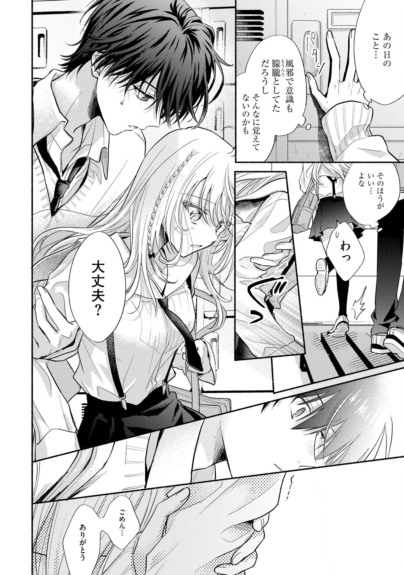 xx na Mousou Dake nara Yurusaretai - Buaisou JK no Himitsu no Hatsukoi wa Zento Tanan Chapter 4 28ページ