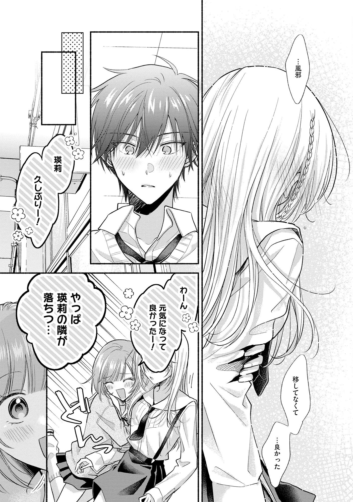 xx na Mousou Dake nara Yurusaretai - Buaisou JK no Himitsu no Hatsukoi wa Zento Tanan Chapter 4 29ページ
