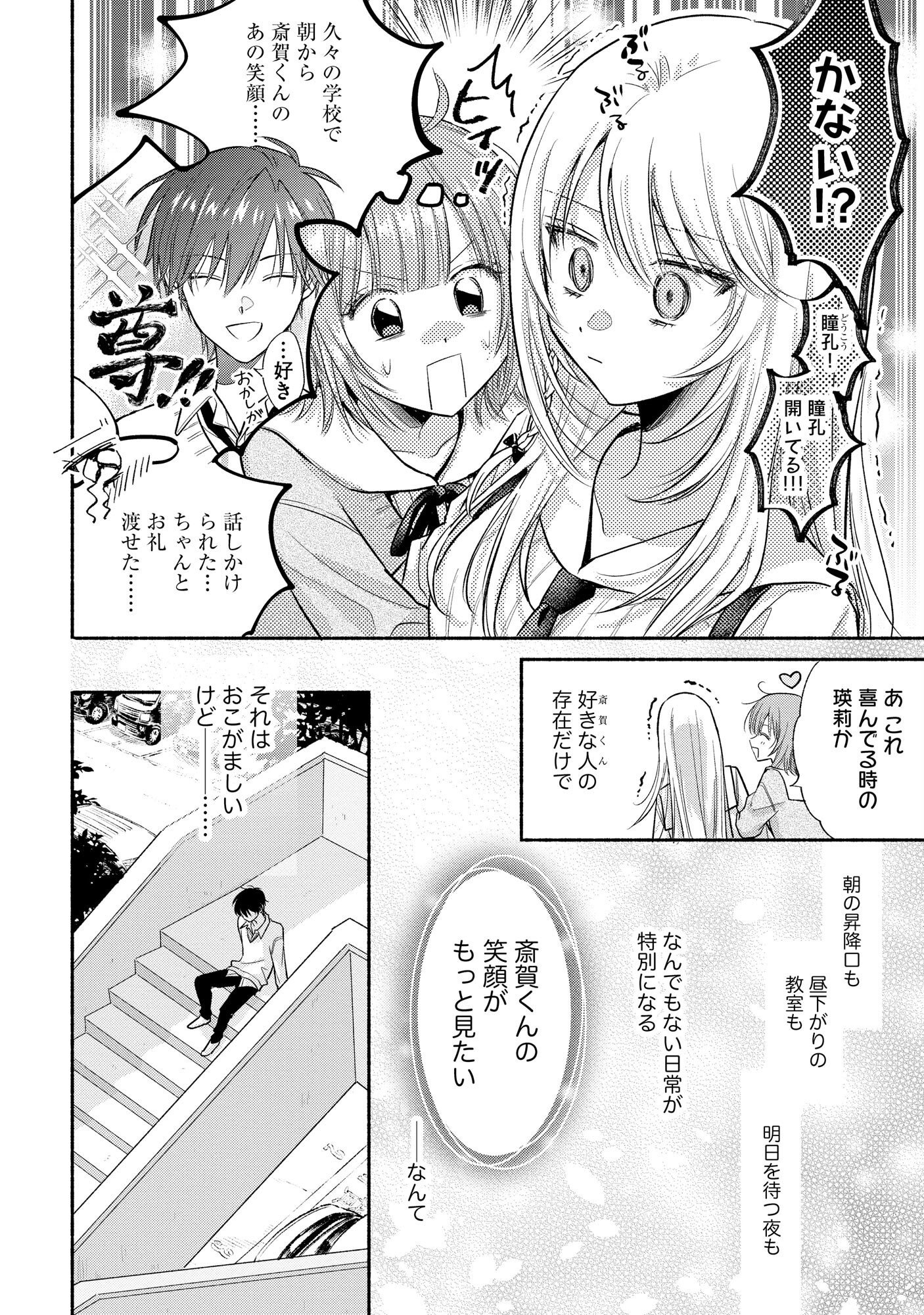 xx na Mousou Dake nara Yurusaretai - Buaisou JK no Himitsu no Hatsukoi wa Zento Tanan Chapter 4 30ページ