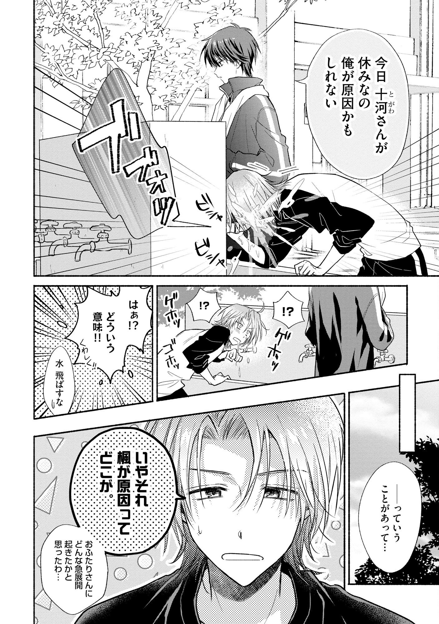 xx na Mousou Dake nara Yurusaretai - Buaisou JK no Himitsu no Hatsukoi wa Zento Tanan Chapter 4 4ページ