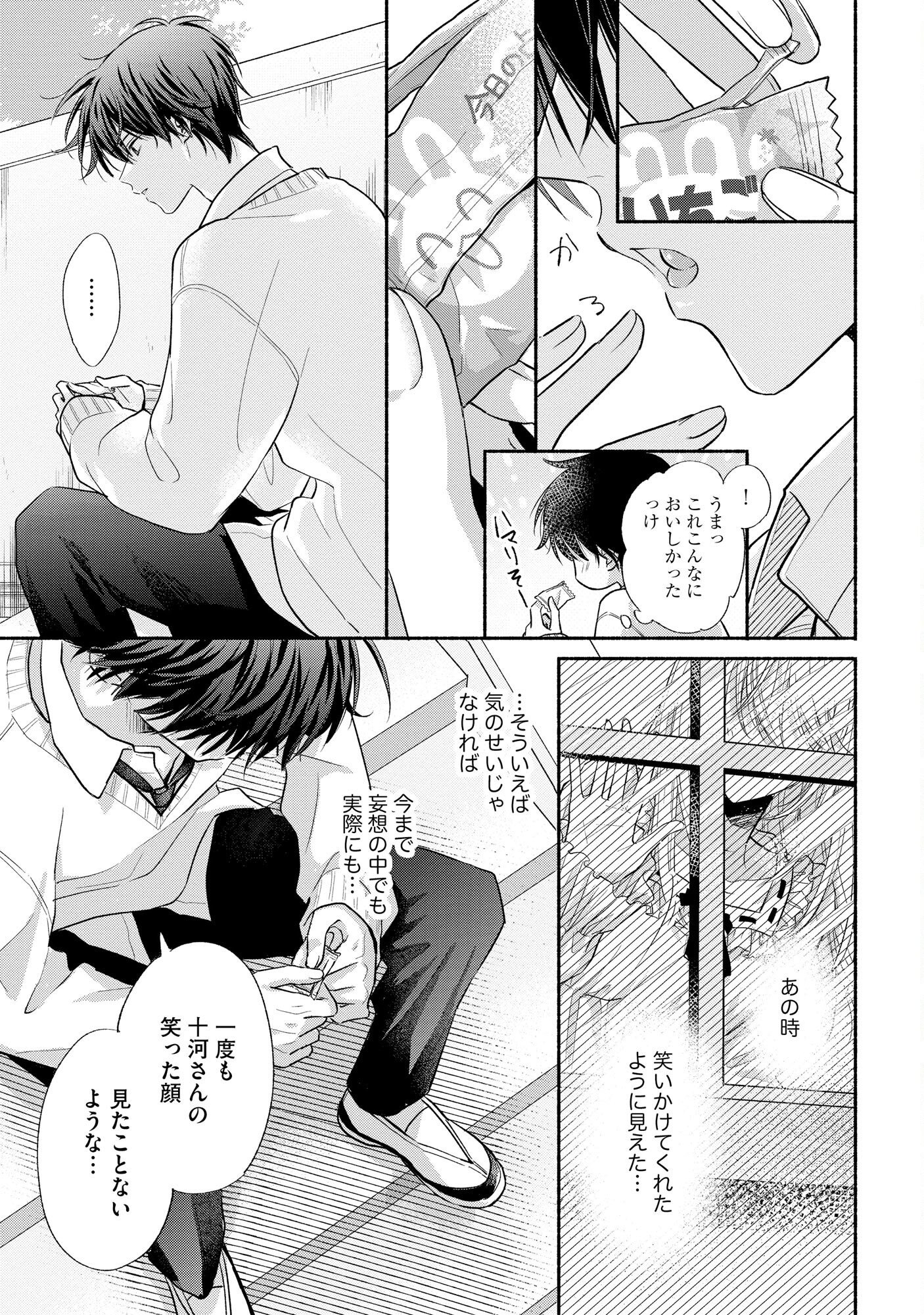 xx na Mousou Dake nara Yurusaretai - Buaisou JK no Himitsu no Hatsukoi wa Zento Tanan Chapter 4 31ページ