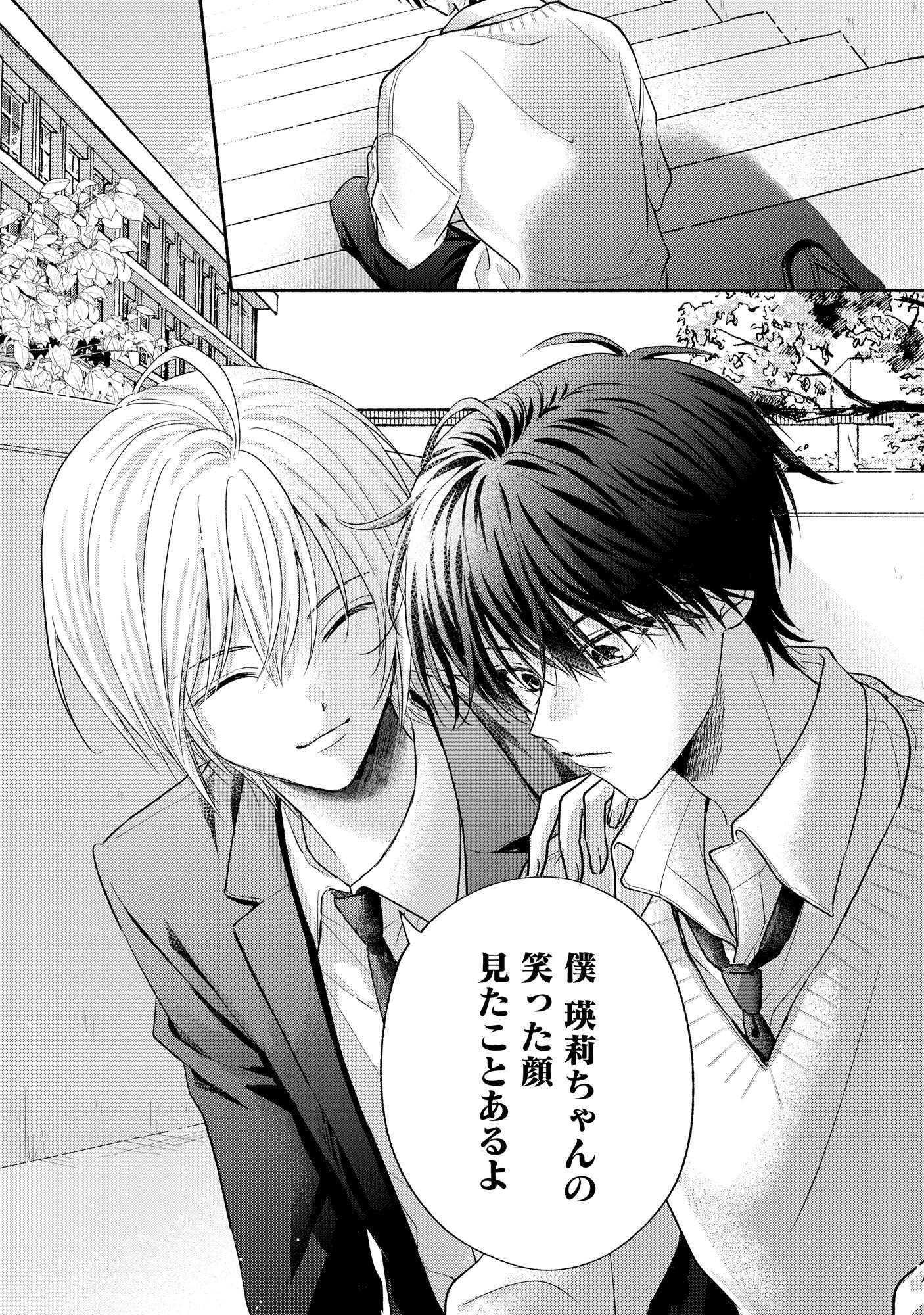 xx na Mousou Dake nara Yurusaretai - Buaisou JK no Himitsu no Hatsukoi wa Zento Tanan Chapter 4 32ページ