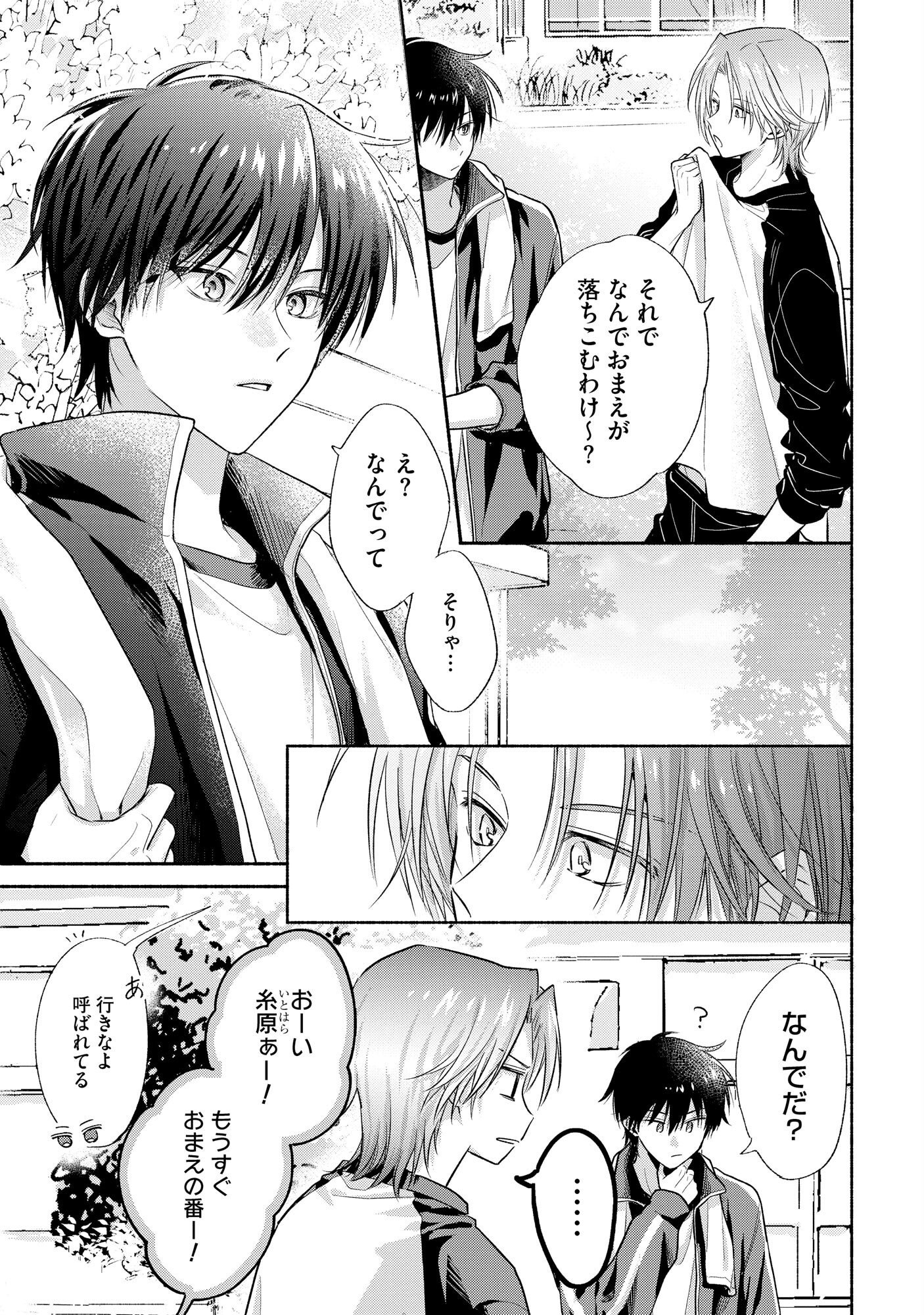 xx na Mousou Dake nara Yurusaretai - Buaisou JK no Himitsu no Hatsukoi wa Zento Tanan Chapter 4 5ページ