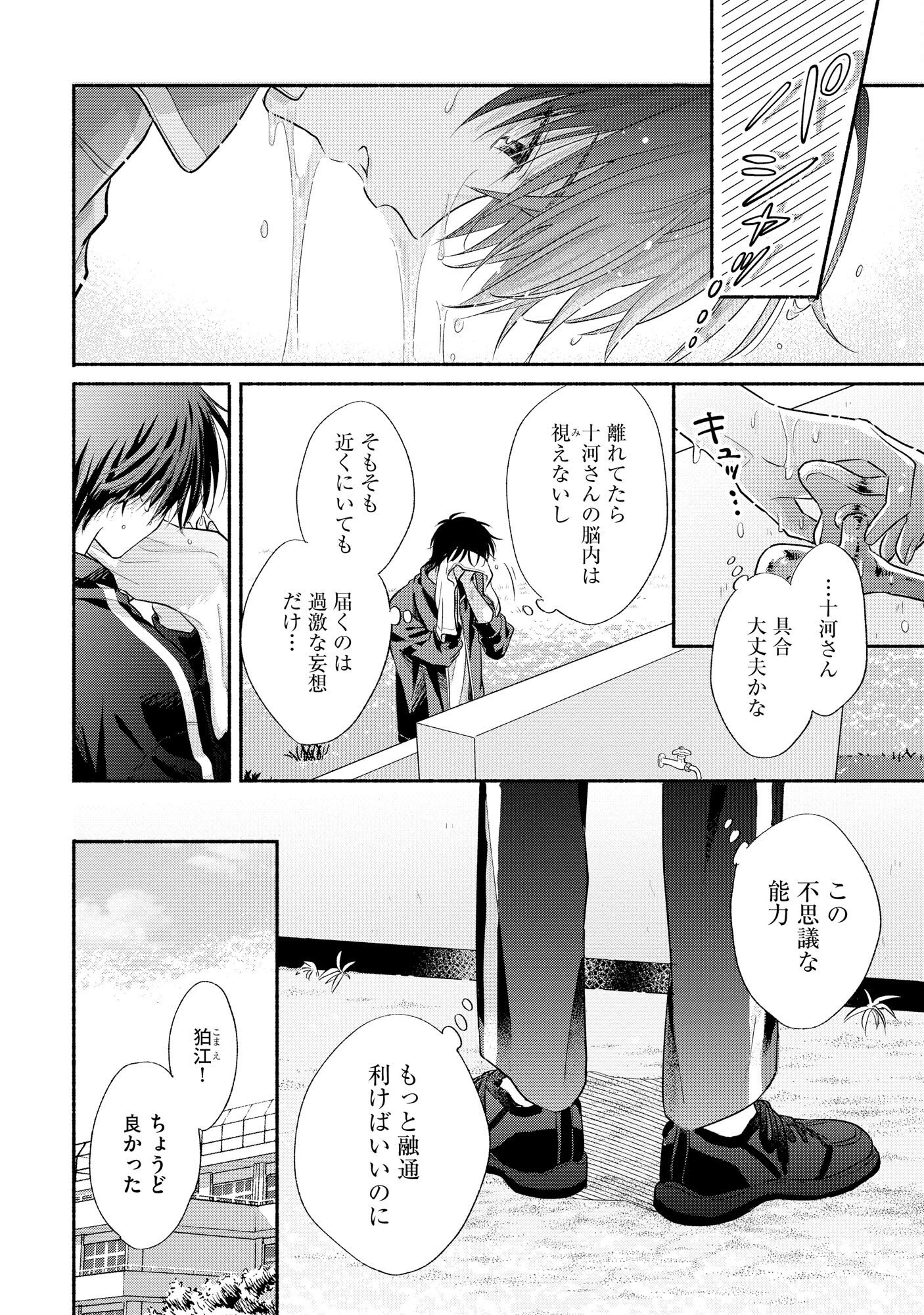 xx na Mousou Dake nara Yurusaretai - Buaisou JK no Himitsu no Hatsukoi wa Zento Tanan Chapter 4 6ページ