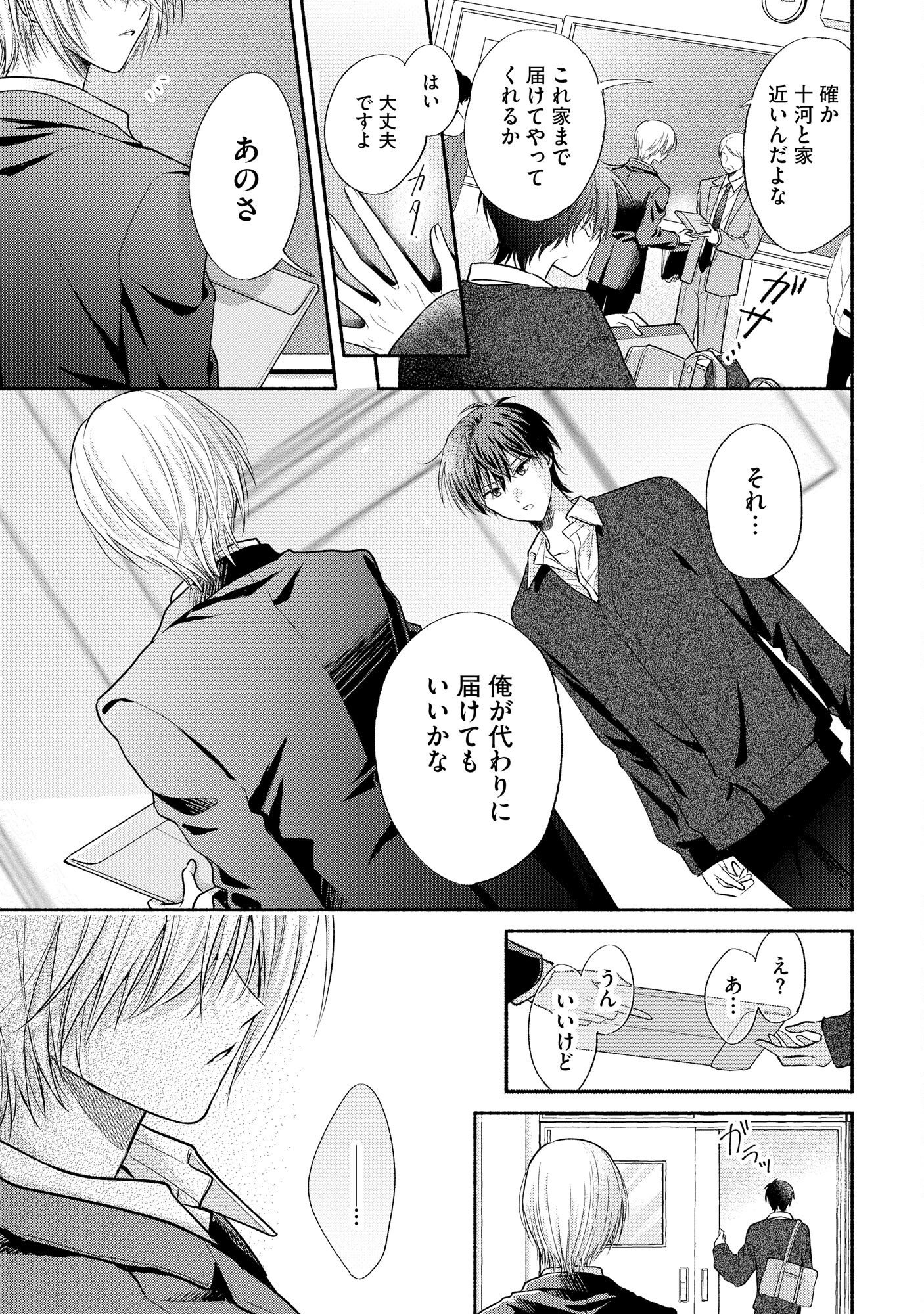 xx na Mousou Dake nara Yurusaretai - Buaisou JK no Himitsu no Hatsukoi wa Zento Tanan Chapter 4 7ページ