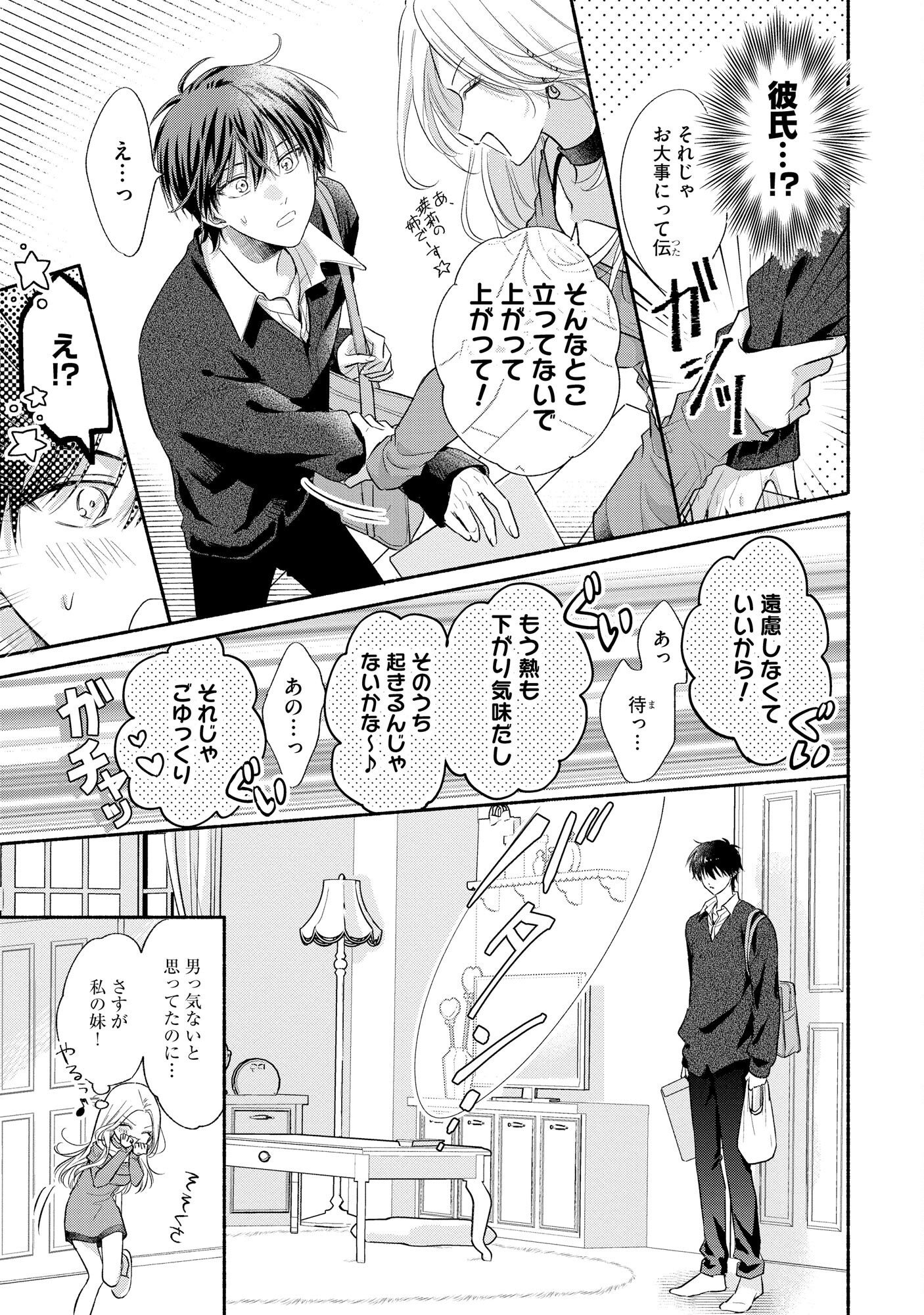 xx na Mousou Dake nara Yurusaretai - Buaisou JK no Himitsu no Hatsukoi wa Zento Tanan Chapter 4 9ページ