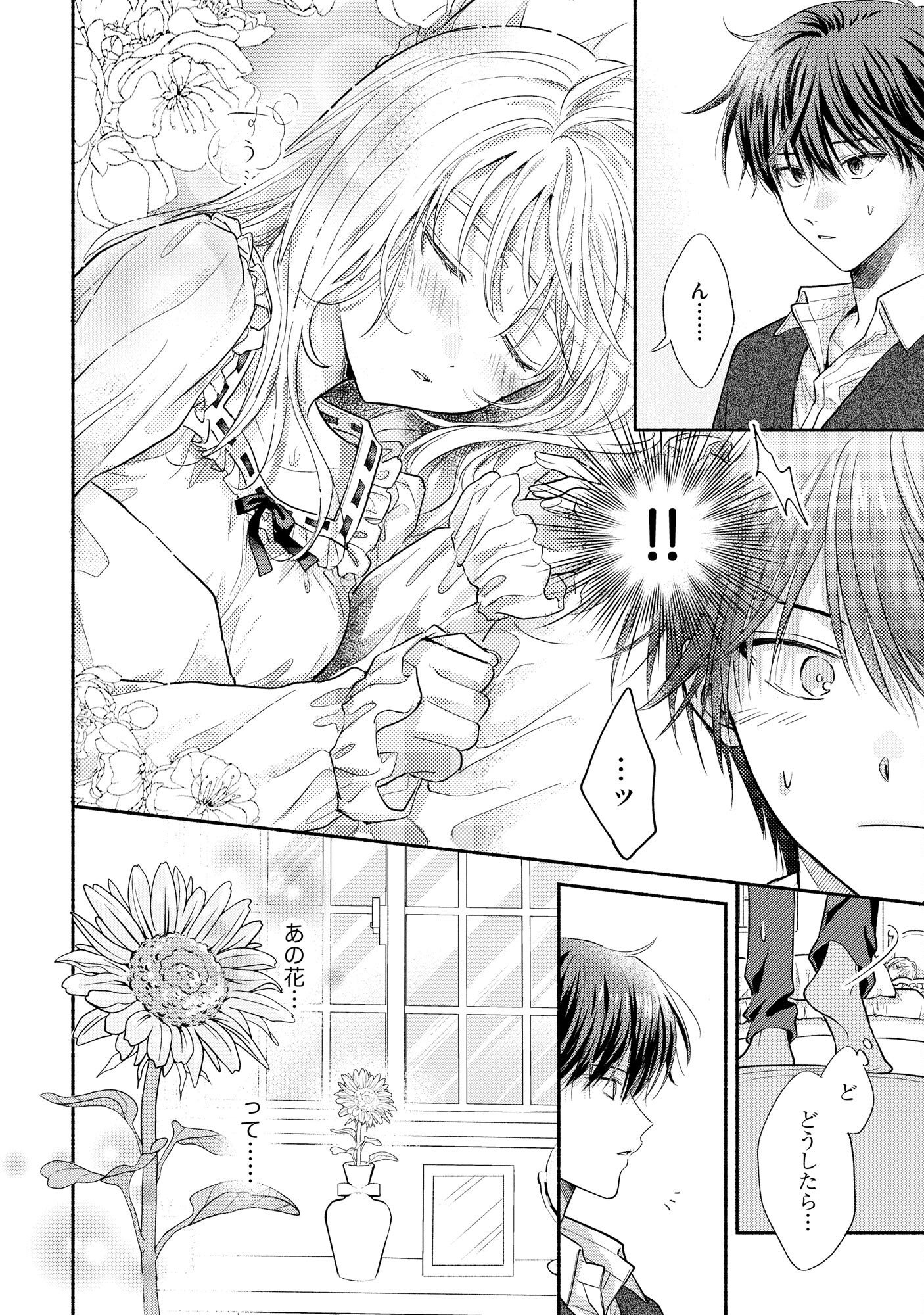xx na Mousou Dake nara Yurusaretai - Buaisou JK no Himitsu no Hatsukoi wa Zento Tanan Chapter 4 10ページ