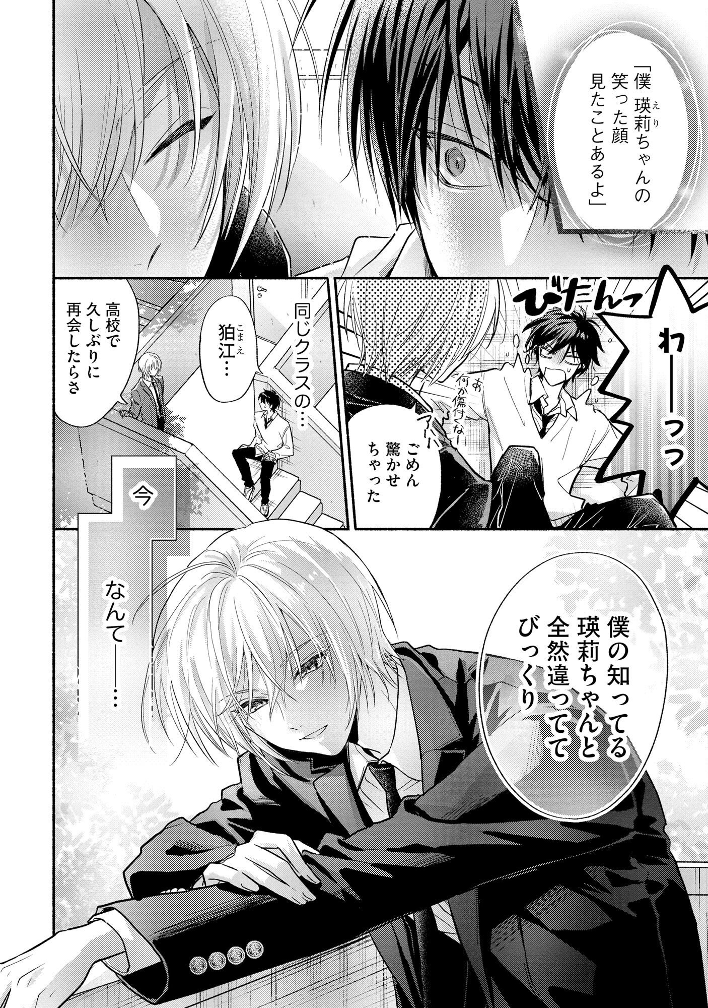 xx na Mousou Dake nara Yurusaretai - Buaisou JK no Himitsu no Hatsukoi wa Zento Tanan Chapter 5 2ページ