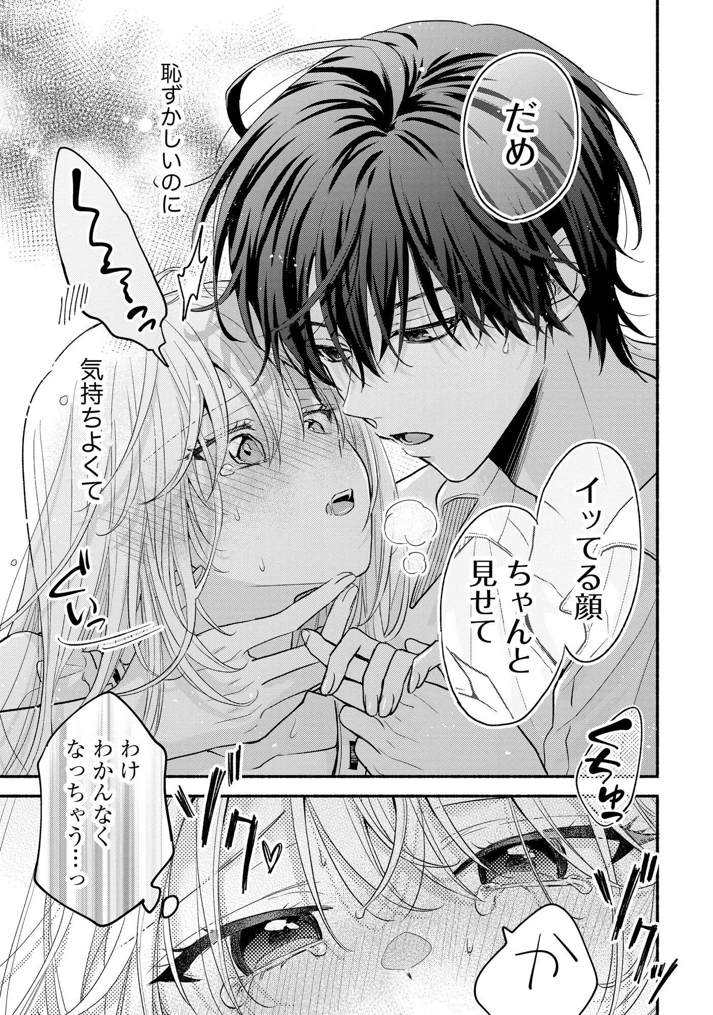 xx na Mousou Dake nara Yurusaretai - Buaisou JK no Himitsu no Hatsukoi wa Zento Tanan Chapter 5 11ページ