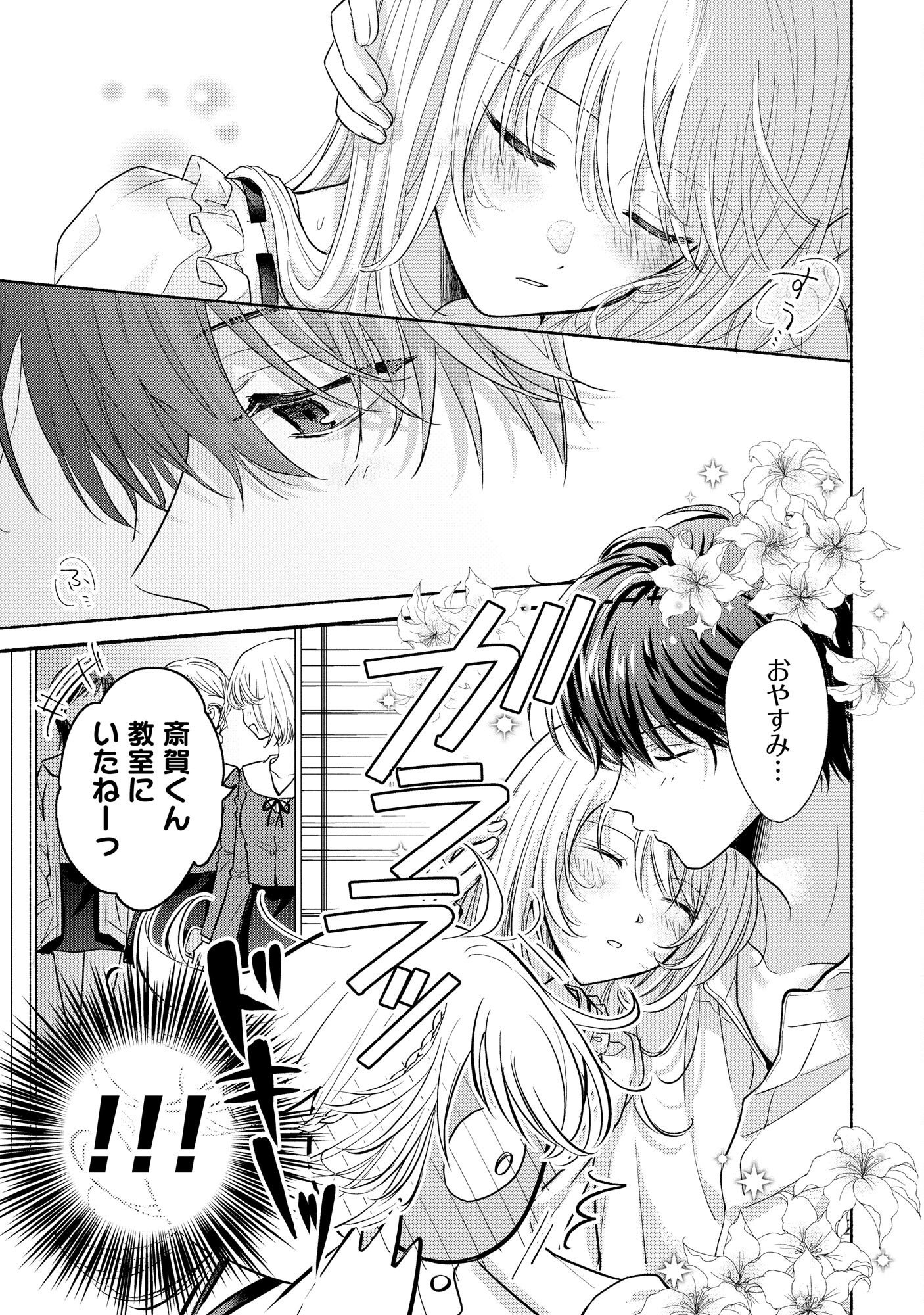 xx na Mousou Dake nara Yurusaretai - Buaisou JK no Himitsu no Hatsukoi wa Zento Tanan Chapter 5 13ページ