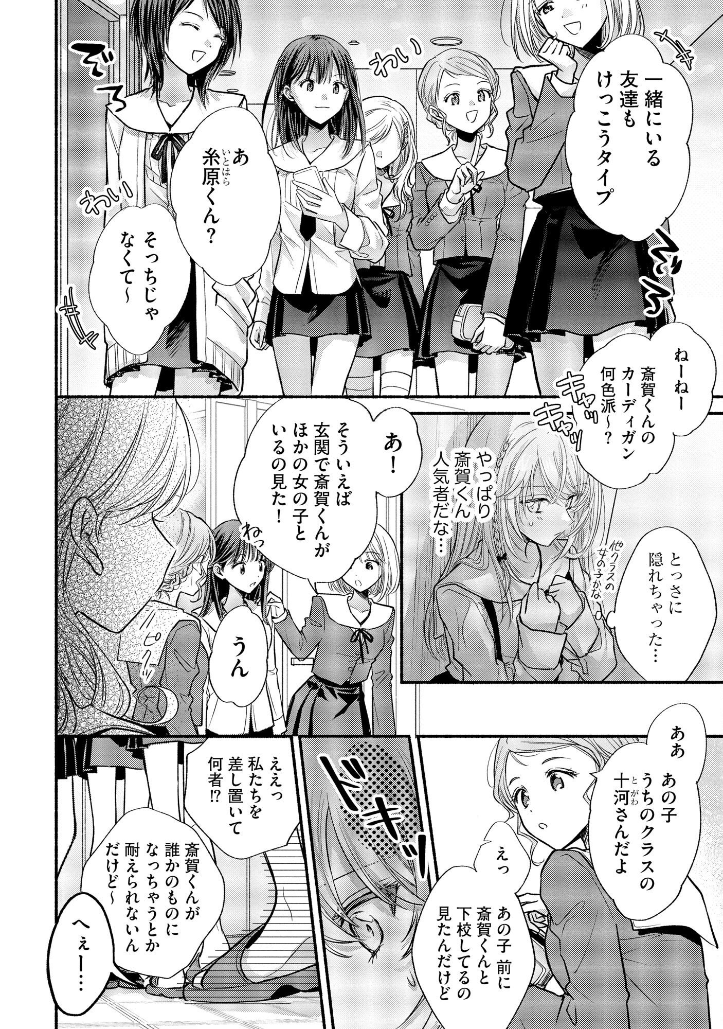 xx na Mousou Dake nara Yurusaretai - Buaisou JK no Himitsu no Hatsukoi wa Zento Tanan Chapter 5 14ページ