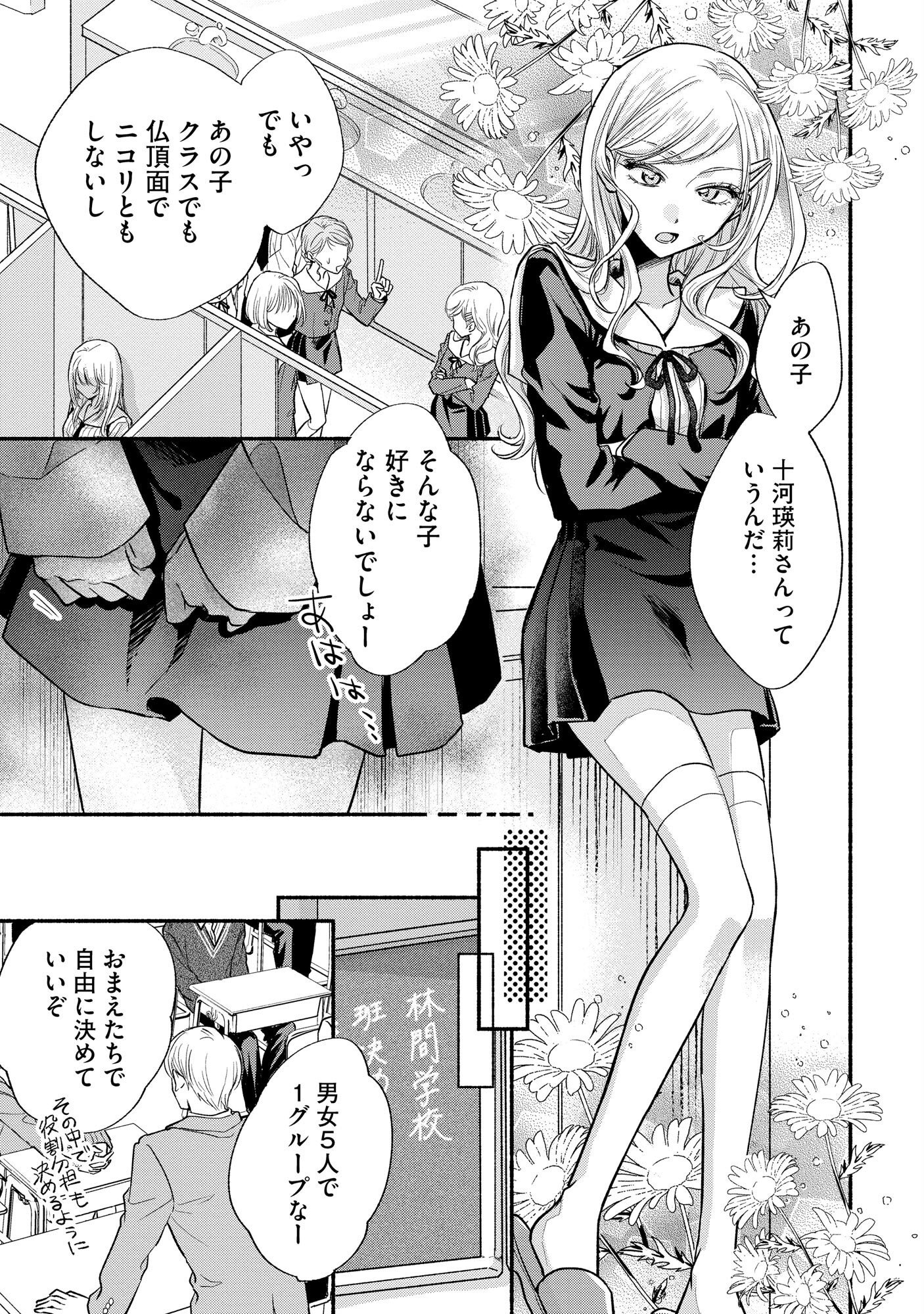 xx na Mousou Dake nara Yurusaretai - Buaisou JK no Himitsu no Hatsukoi wa Zento Tanan Chapter 5 15ページ