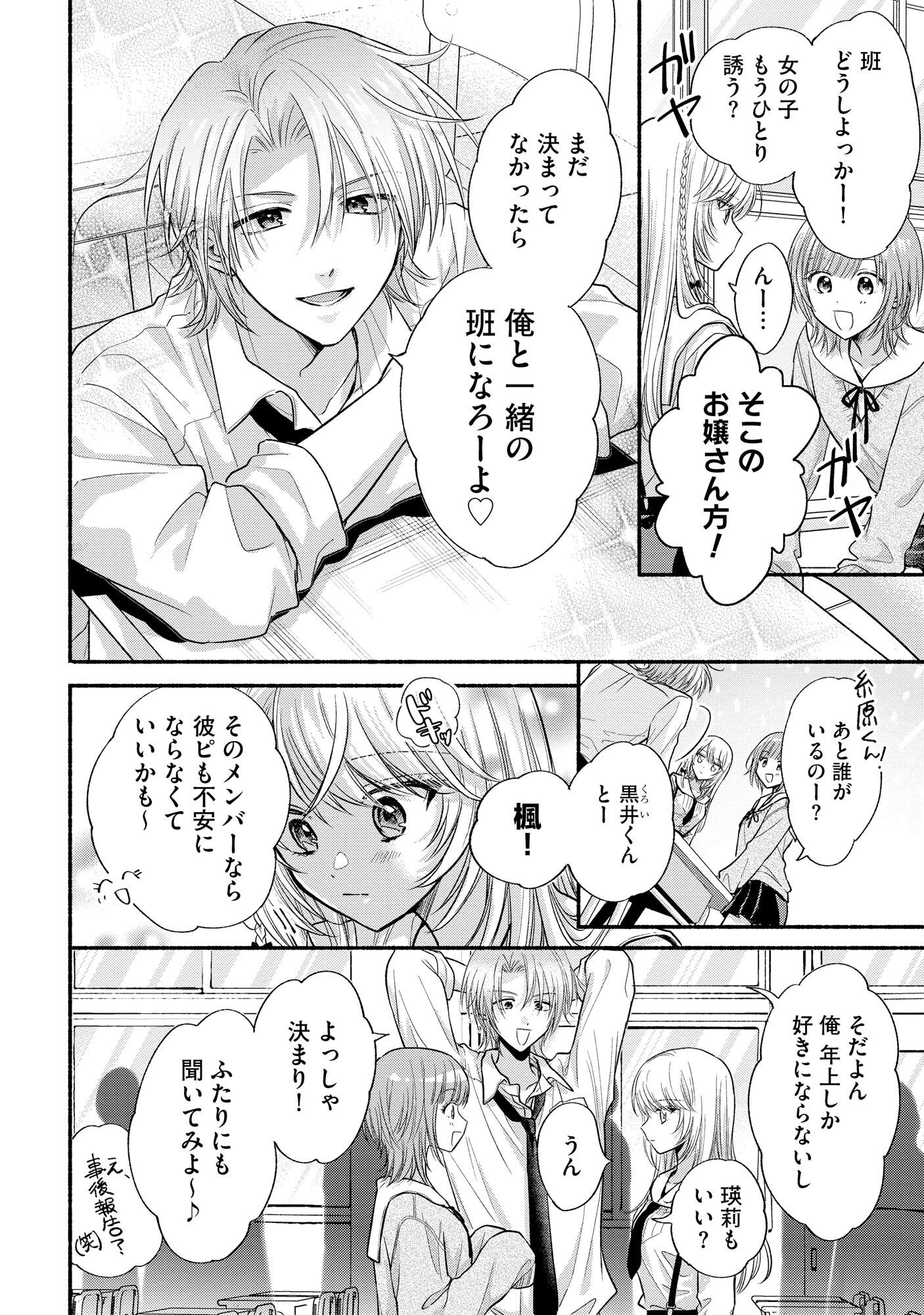 xx na Mousou Dake nara Yurusaretai - Buaisou JK no Himitsu no Hatsukoi wa Zento Tanan Chapter 5 16ページ