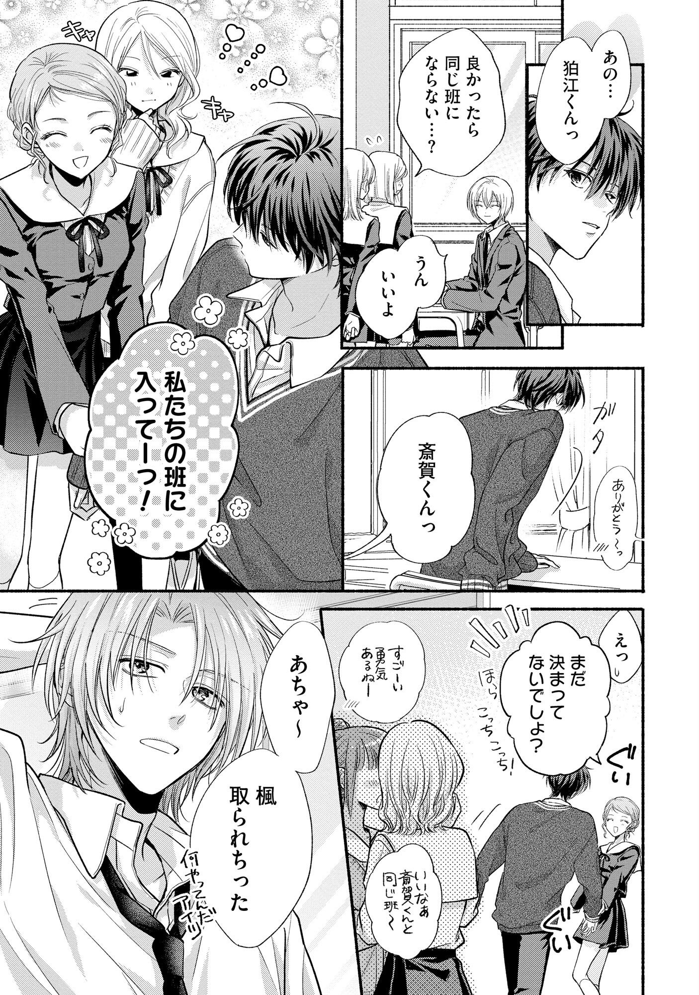 xx na Mousou Dake nara Yurusaretai - Buaisou JK no Himitsu no Hatsukoi wa Zento Tanan Chapter 5 17ページ