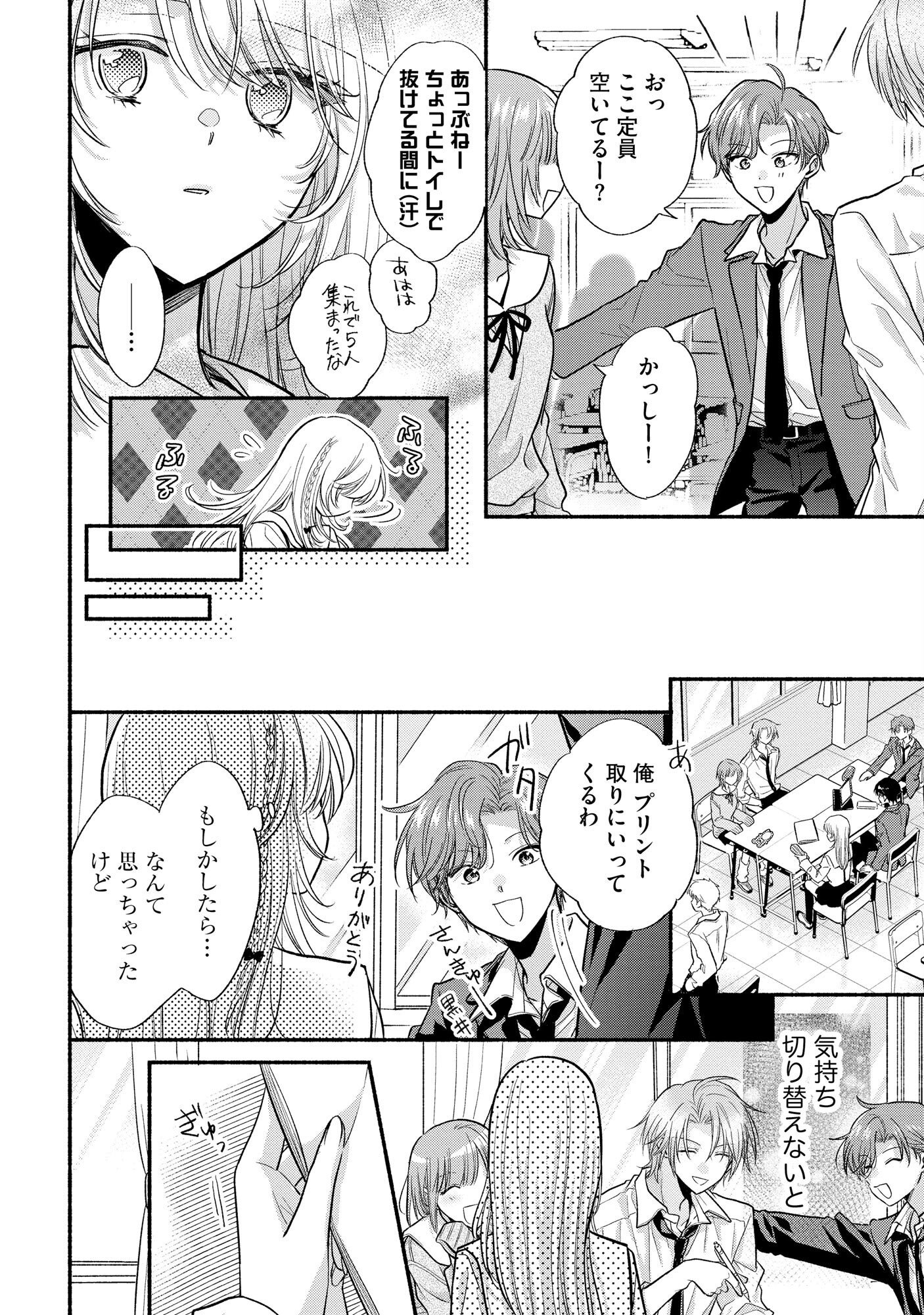 xx na Mousou Dake nara Yurusaretai - Buaisou JK no Himitsu no Hatsukoi wa Zento Tanan Chapter 5 18ページ