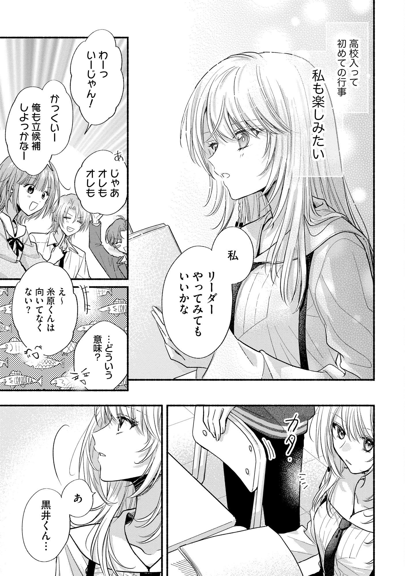 xx na Mousou Dake nara Yurusaretai - Buaisou JK no Himitsu no Hatsukoi wa Zento Tanan Chapter 5 19ページ