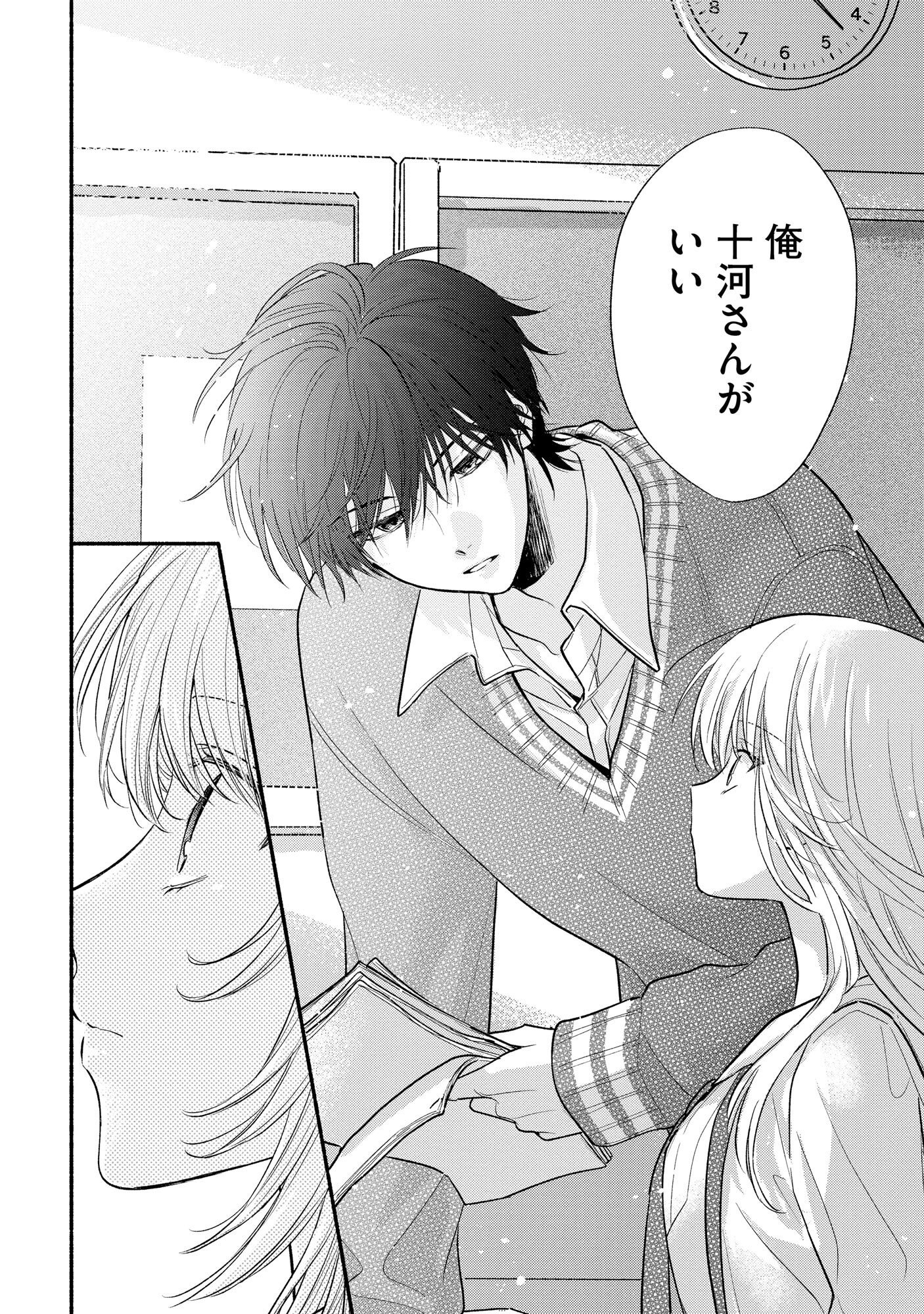 xx na Mousou Dake nara Yurusaretai - Buaisou JK no Himitsu no Hatsukoi wa Zento Tanan Chapter 5 20ページ