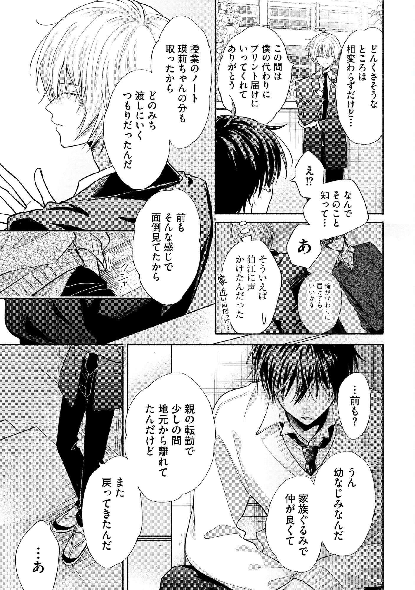 xx na Mousou Dake nara Yurusaretai - Buaisou JK no Himitsu no Hatsukoi wa Zento Tanan Chapter 5 3ページ