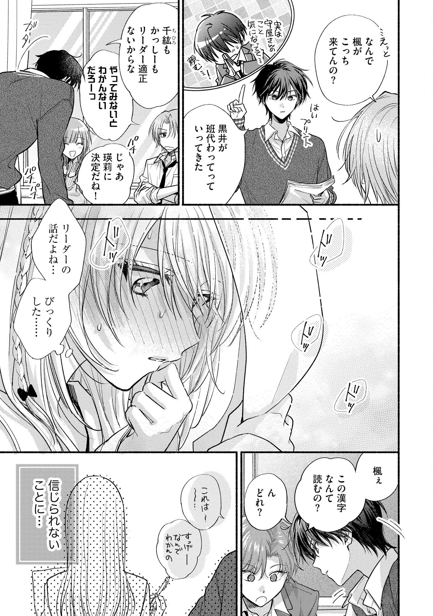 xx na Mousou Dake nara Yurusaretai - Buaisou JK no Himitsu no Hatsukoi wa Zento Tanan Chapter 5 21ページ
