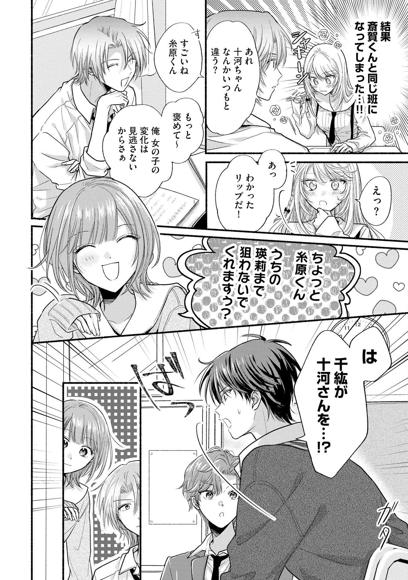 xx na Mousou Dake nara Yurusaretai - Buaisou JK no Himitsu no Hatsukoi wa Zento Tanan Chapter 5 22ページ