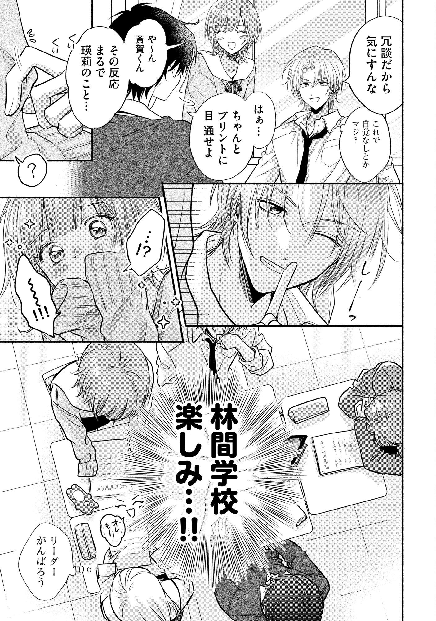 xx na Mousou Dake nara Yurusaretai - Buaisou JK no Himitsu no Hatsukoi wa Zento Tanan Chapter 5 23ページ