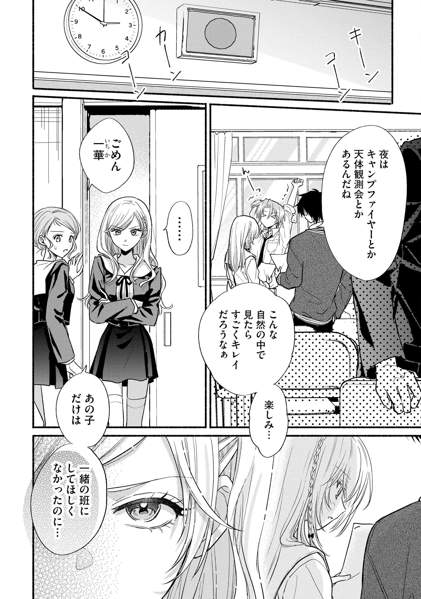 xx na Mousou Dake nara Yurusaretai - Buaisou JK no Himitsu no Hatsukoi wa Zento Tanan Chapter 5 24ページ