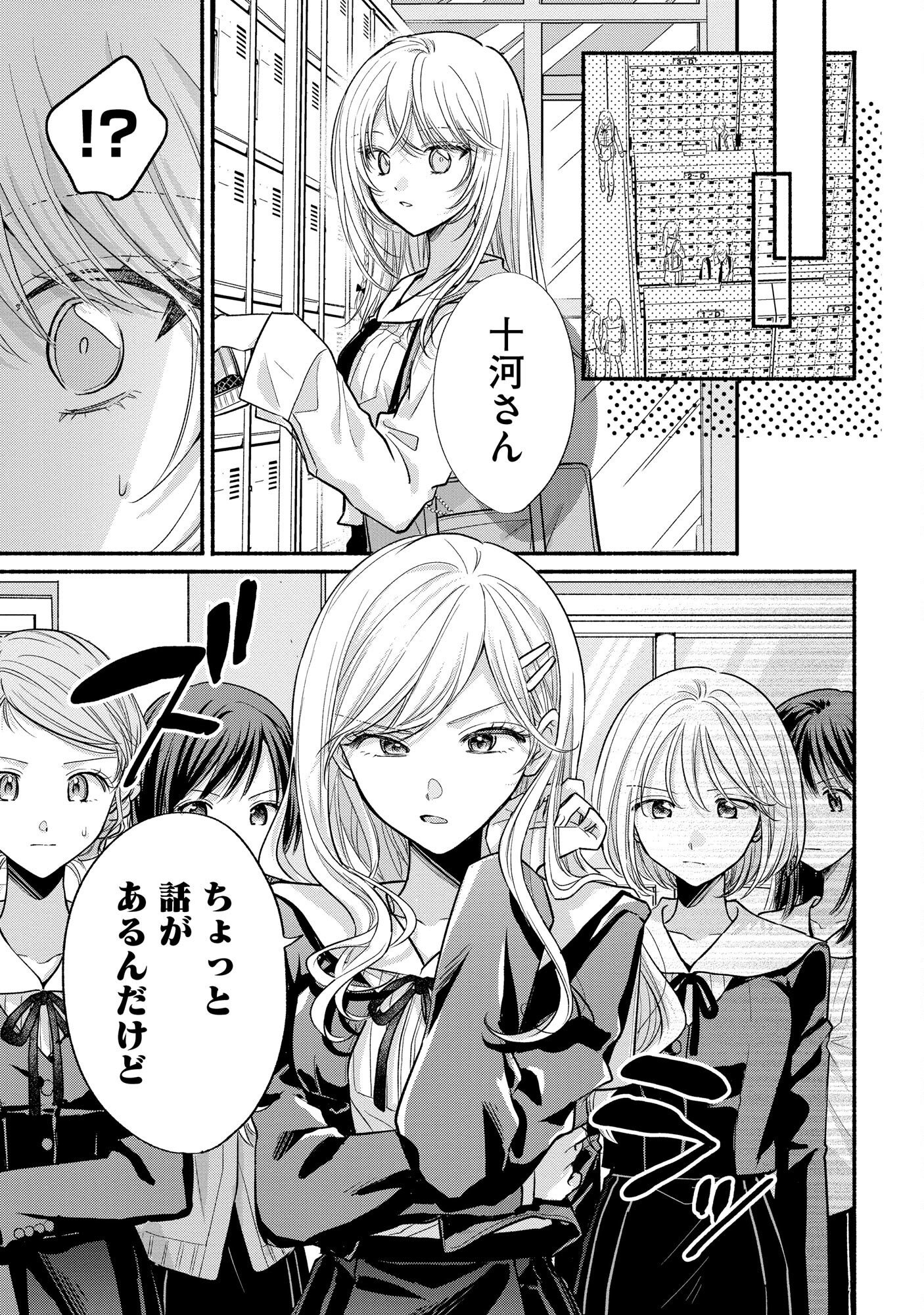 xx na Mousou Dake nara Yurusaretai - Buaisou JK no Himitsu no Hatsukoi wa Zento Tanan Chapter 5 25ページ