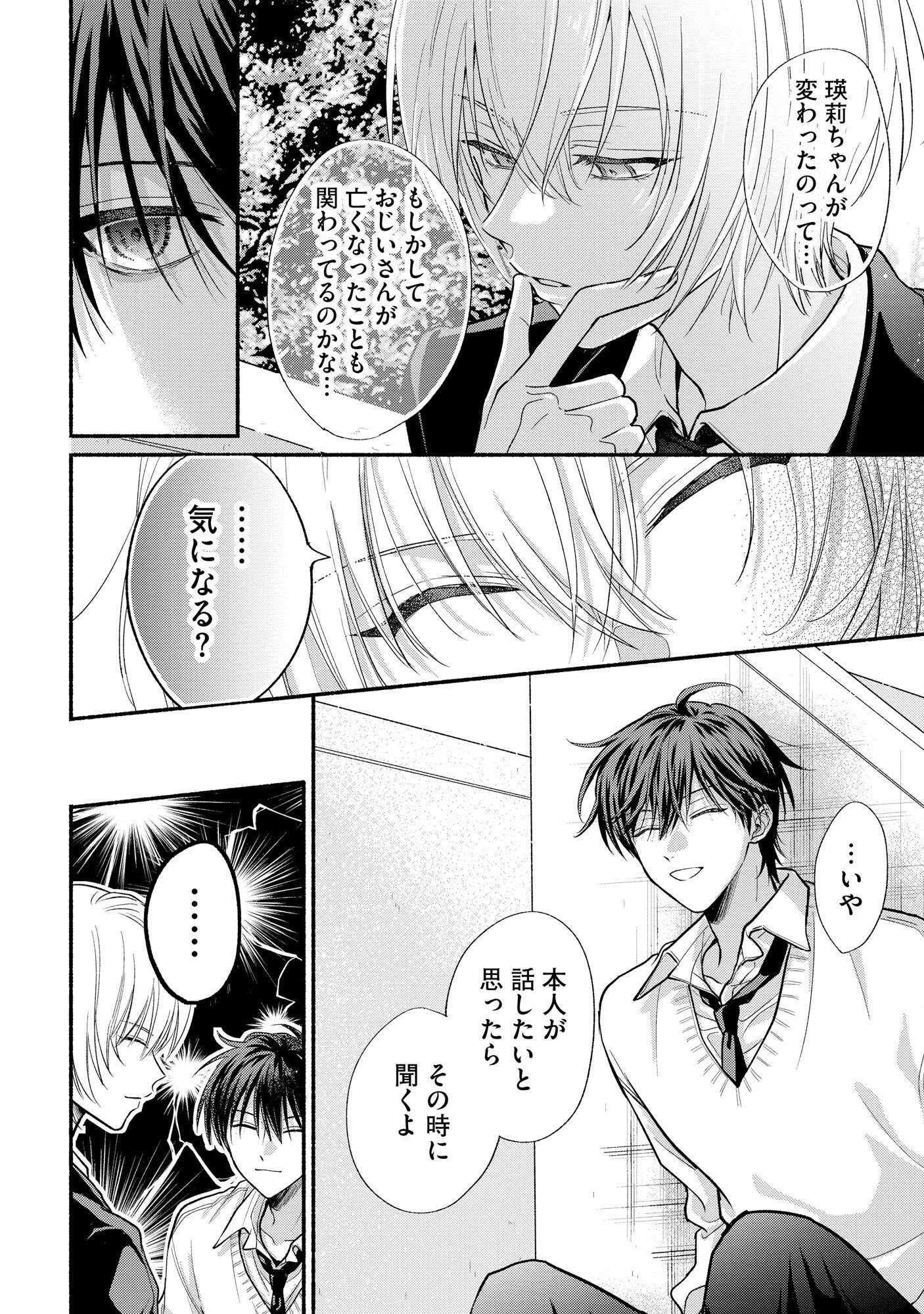 xx na Mousou Dake nara Yurusaretai - Buaisou JK no Himitsu no Hatsukoi wa Zento Tanan Chapter 5 4ページ