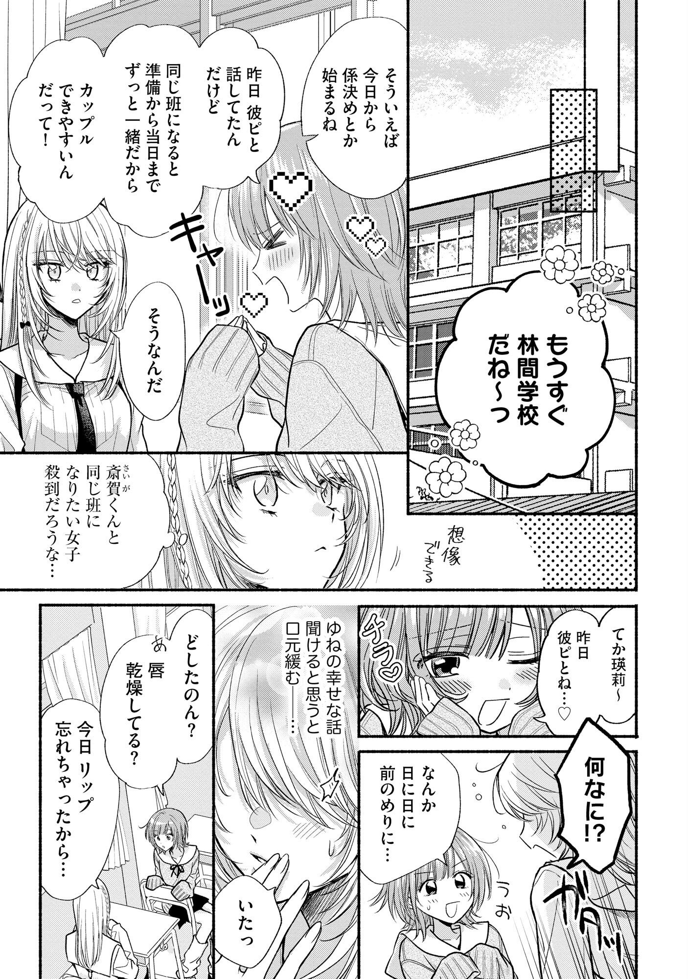 xx na Mousou Dake nara Yurusaretai - Buaisou JK no Himitsu no Hatsukoi wa Zento Tanan Chapter 5 5ページ