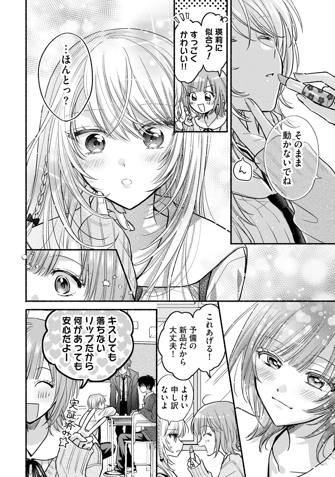 xx na Mousou Dake nara Yurusaretai - Buaisou JK no Himitsu no Hatsukoi wa Zento Tanan Chapter 5 6ページ