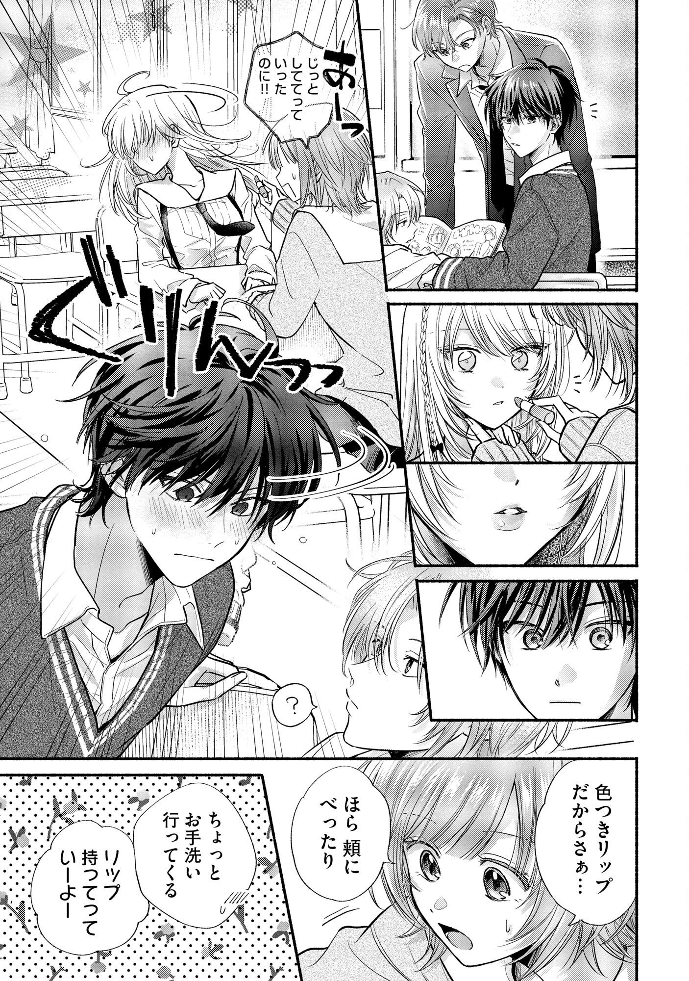 xx na Mousou Dake nara Yurusaretai - Buaisou JK no Himitsu no Hatsukoi wa Zento Tanan Chapter 5 7ページ