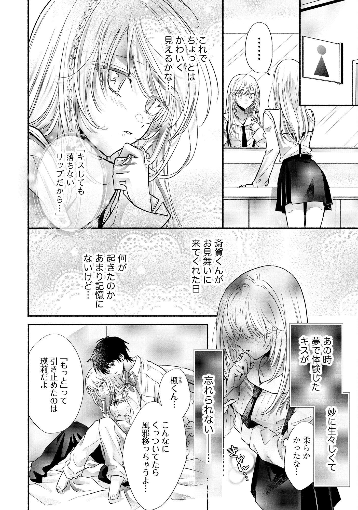 xx na Mousou Dake nara Yurusaretai - Buaisou JK no Himitsu no Hatsukoi wa Zento Tanan Chapter 5 8ページ