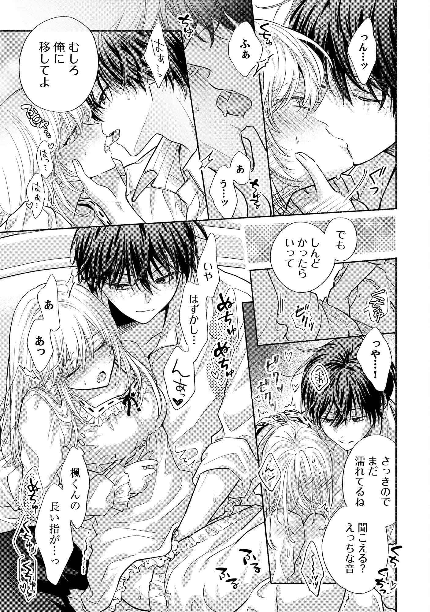 xx na Mousou Dake nara Yurusaretai - Buaisou JK no Himitsu no Hatsukoi wa Zento Tanan Chapter 5 9ページ