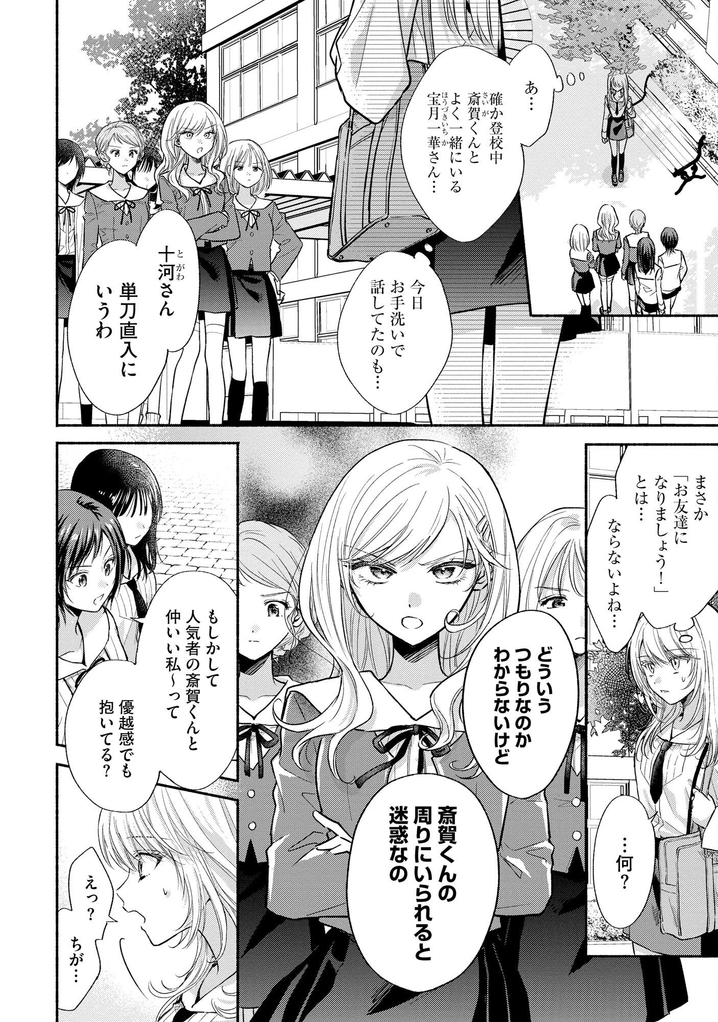 xx na Mousou Dake nara Yurusaretai - Buaisou JK no Himitsu no Hatsukoi wa Zento Tanan Chapter 6 2ページ