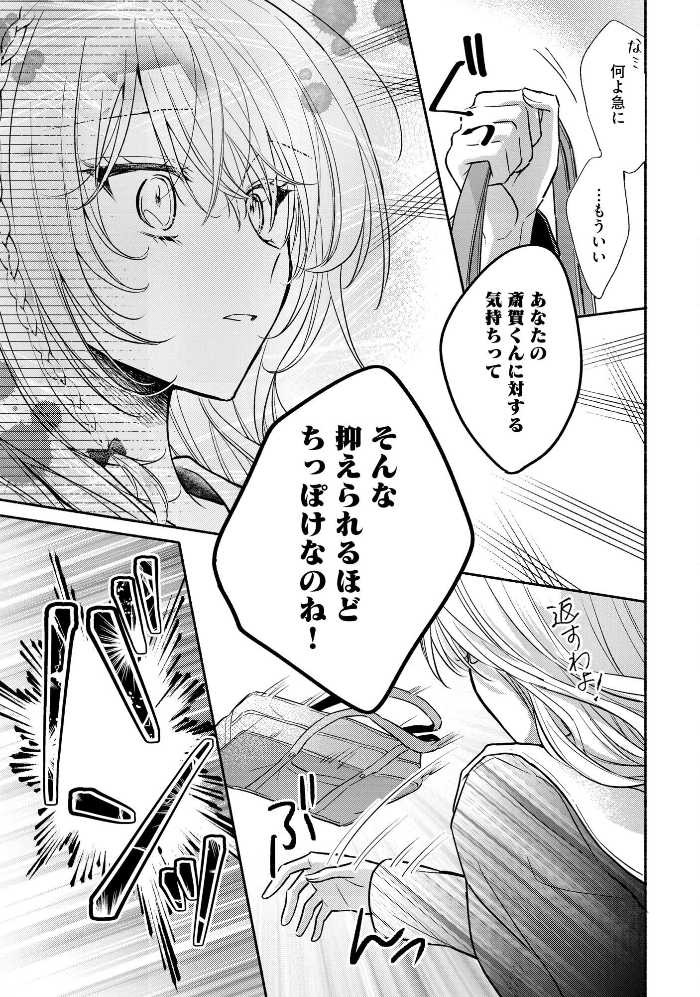 xx na Mousou Dake nara Yurusaretai - Buaisou JK no Himitsu no Hatsukoi wa Zento Tanan Chapter 6 11ページ