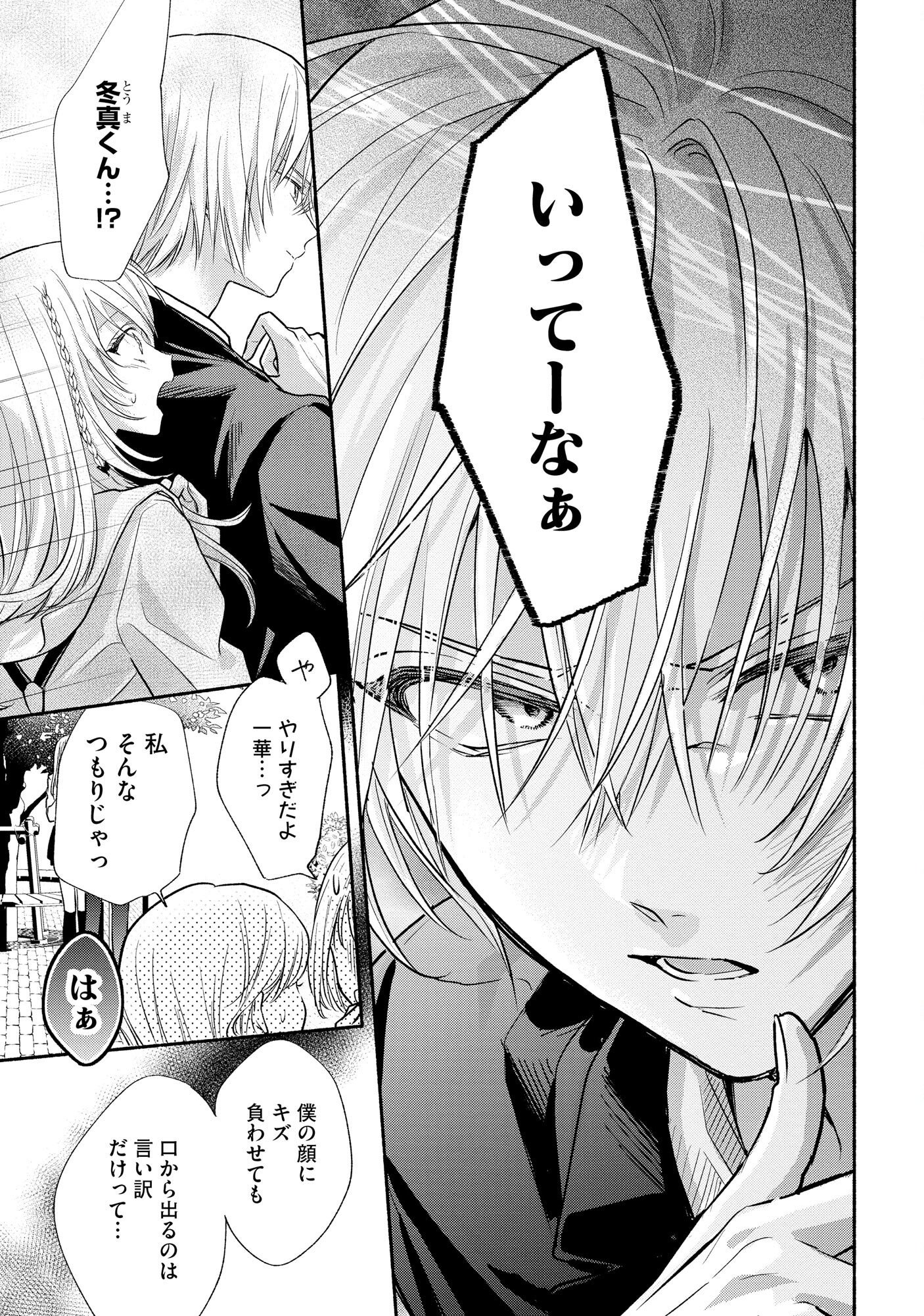 xx na Mousou Dake nara Yurusaretai - Buaisou JK no Himitsu no Hatsukoi wa Zento Tanan Chapter 6 13ページ