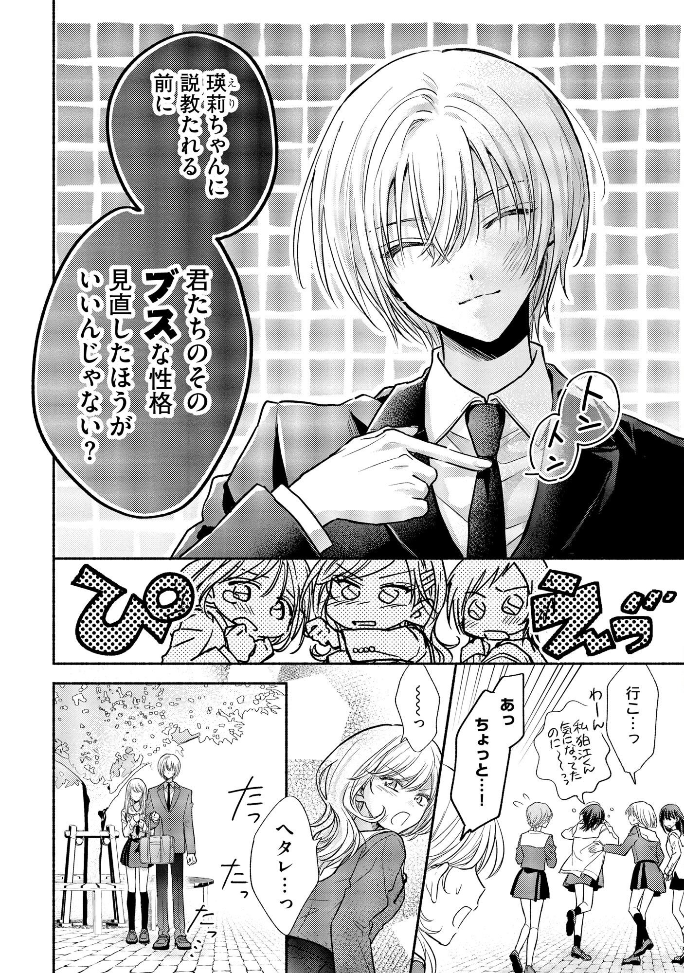 xx na Mousou Dake nara Yurusaretai - Buaisou JK no Himitsu no Hatsukoi wa Zento Tanan Chapter 6 14ページ