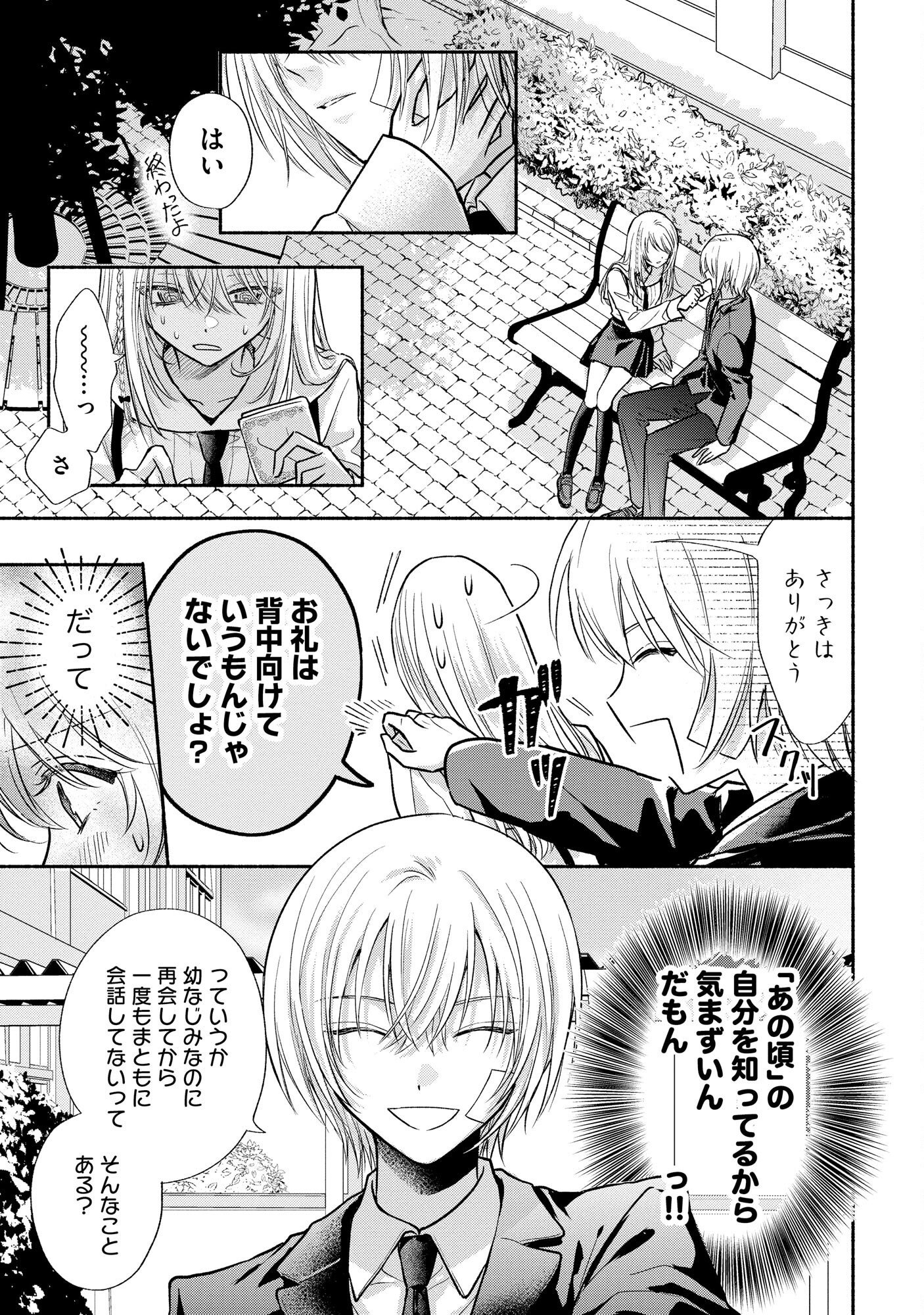 xx na Mousou Dake nara Yurusaretai - Buaisou JK no Himitsu no Hatsukoi wa Zento Tanan Chapter 6 15ページ